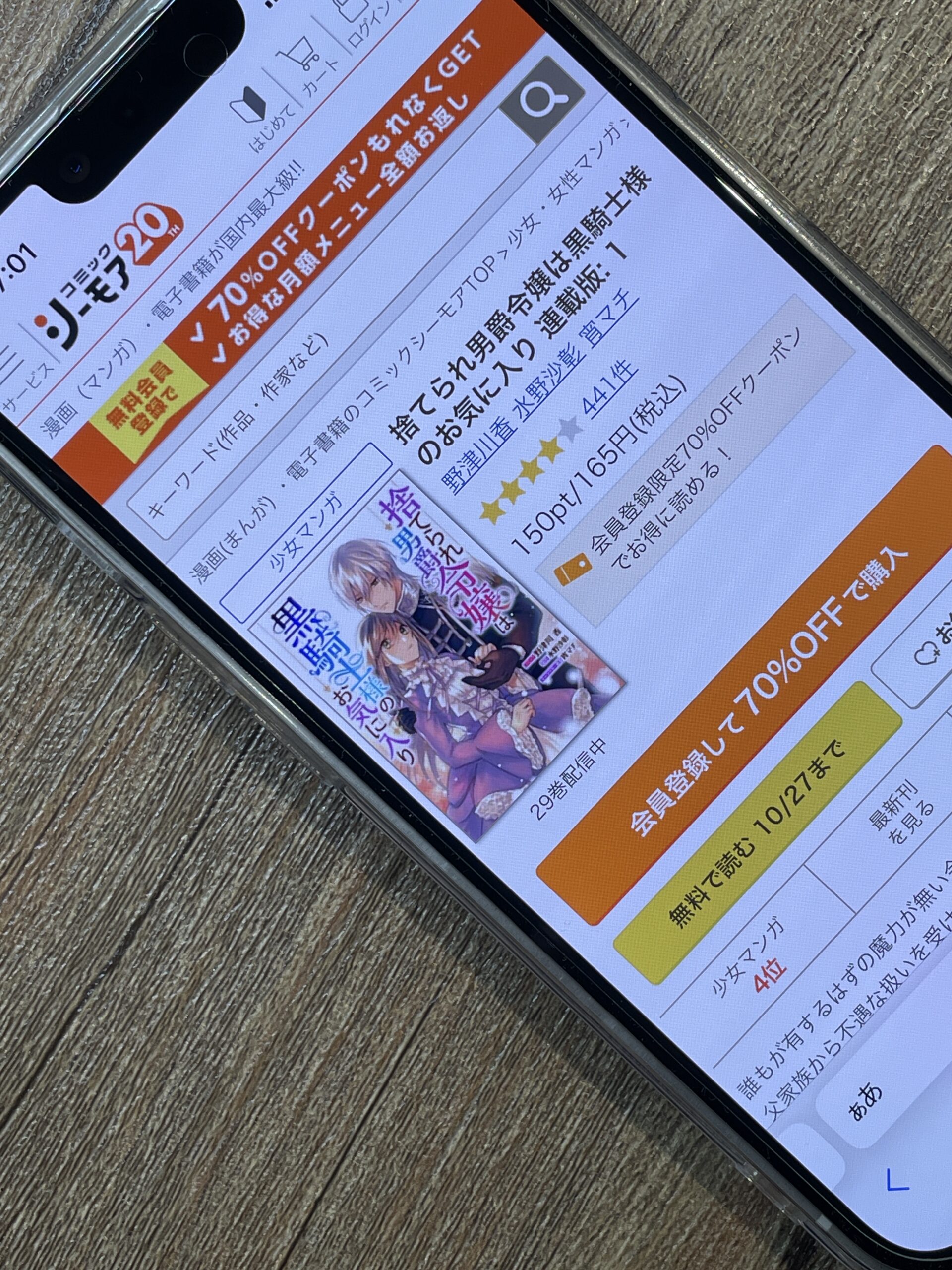 捨てられ男爵令嬢は黒騎士様のお気に入り 全巻 コミックシーモア