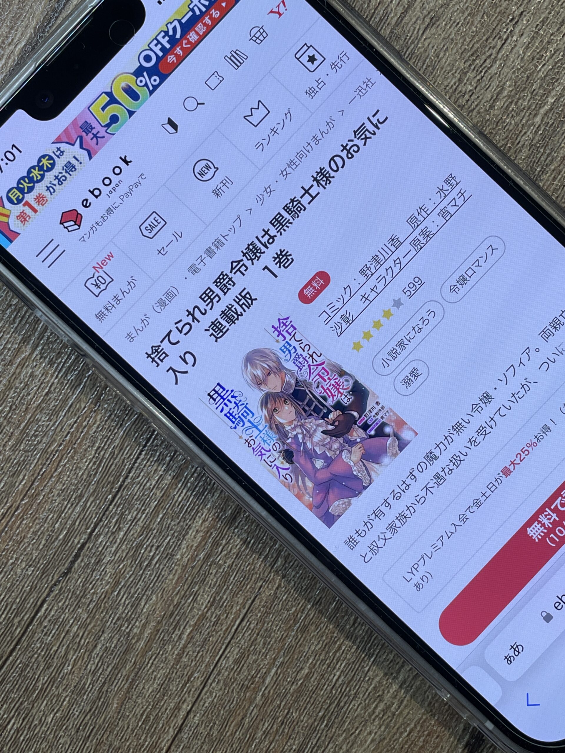 捨てられ男爵令嬢は黒騎士様のお気に入り 全巻 ebookjapan