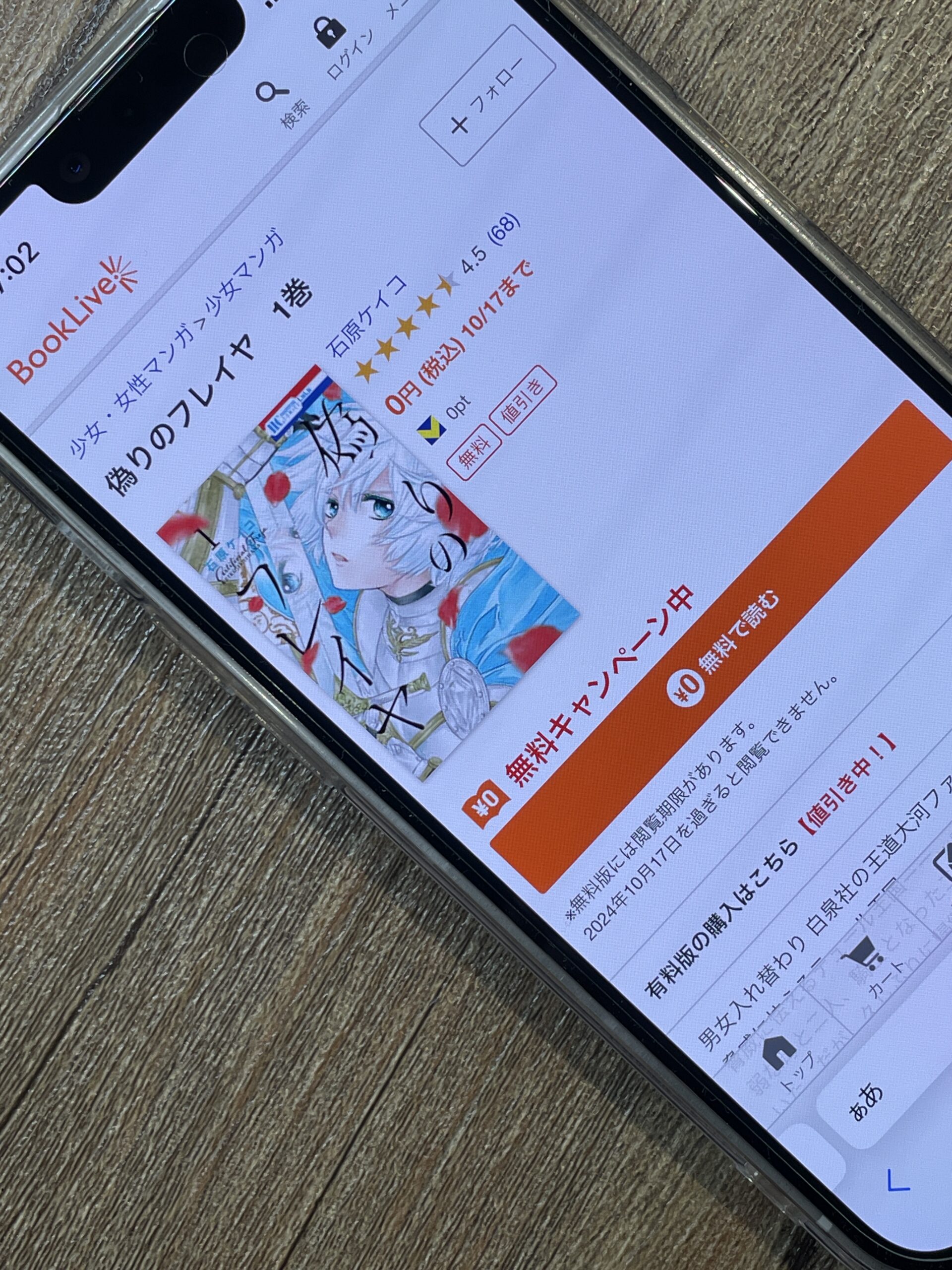 偽りのフレイヤ 全巻 ブックライブ