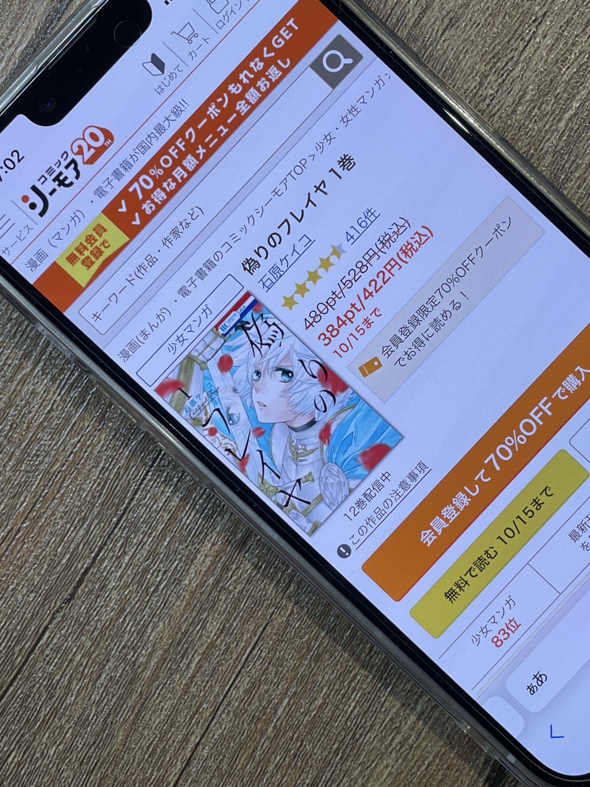 偽りのフレイヤ 全巻 コミックシーモア