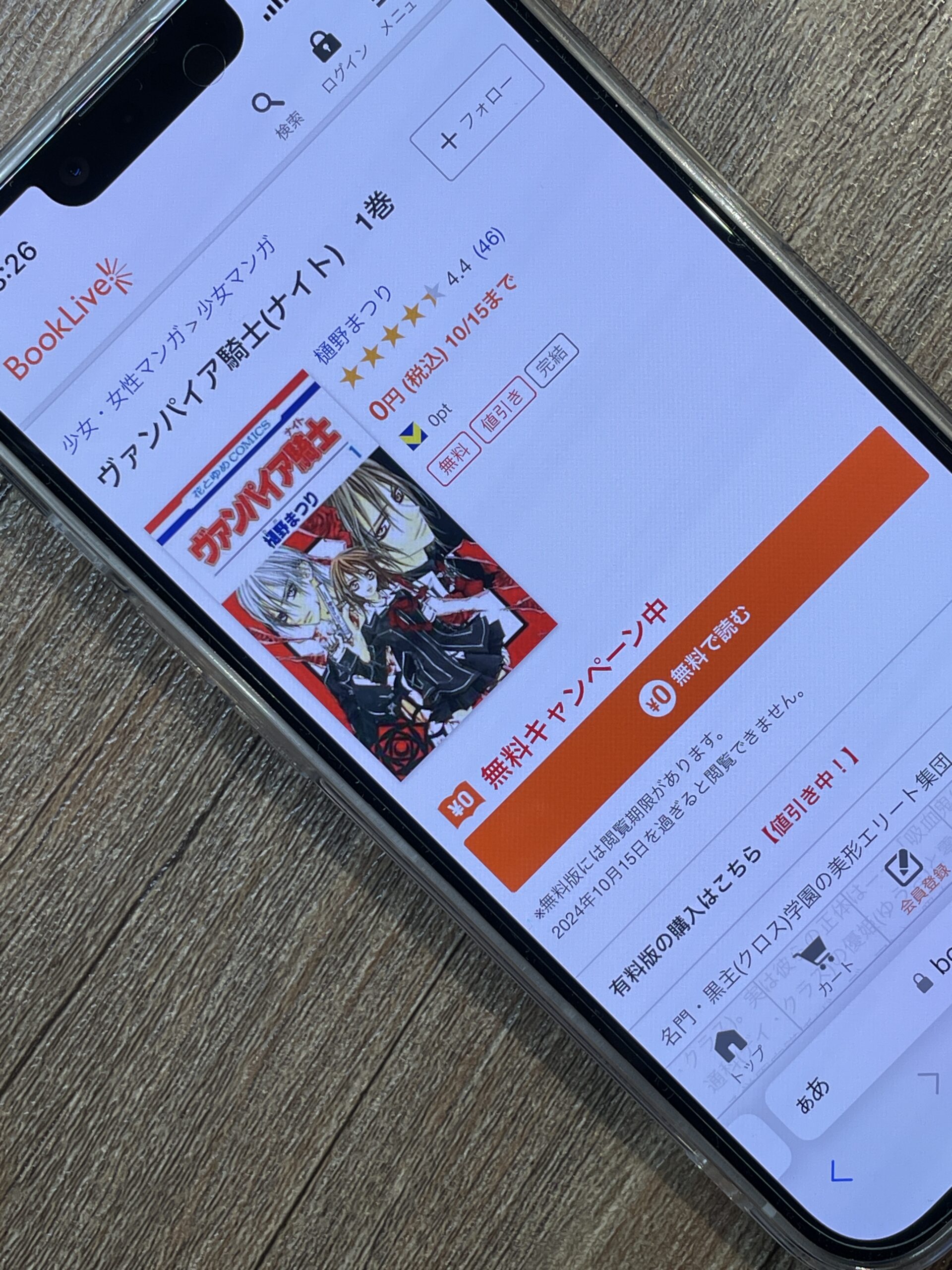 ヴァンパイア騎士 全巻 ブックライブ