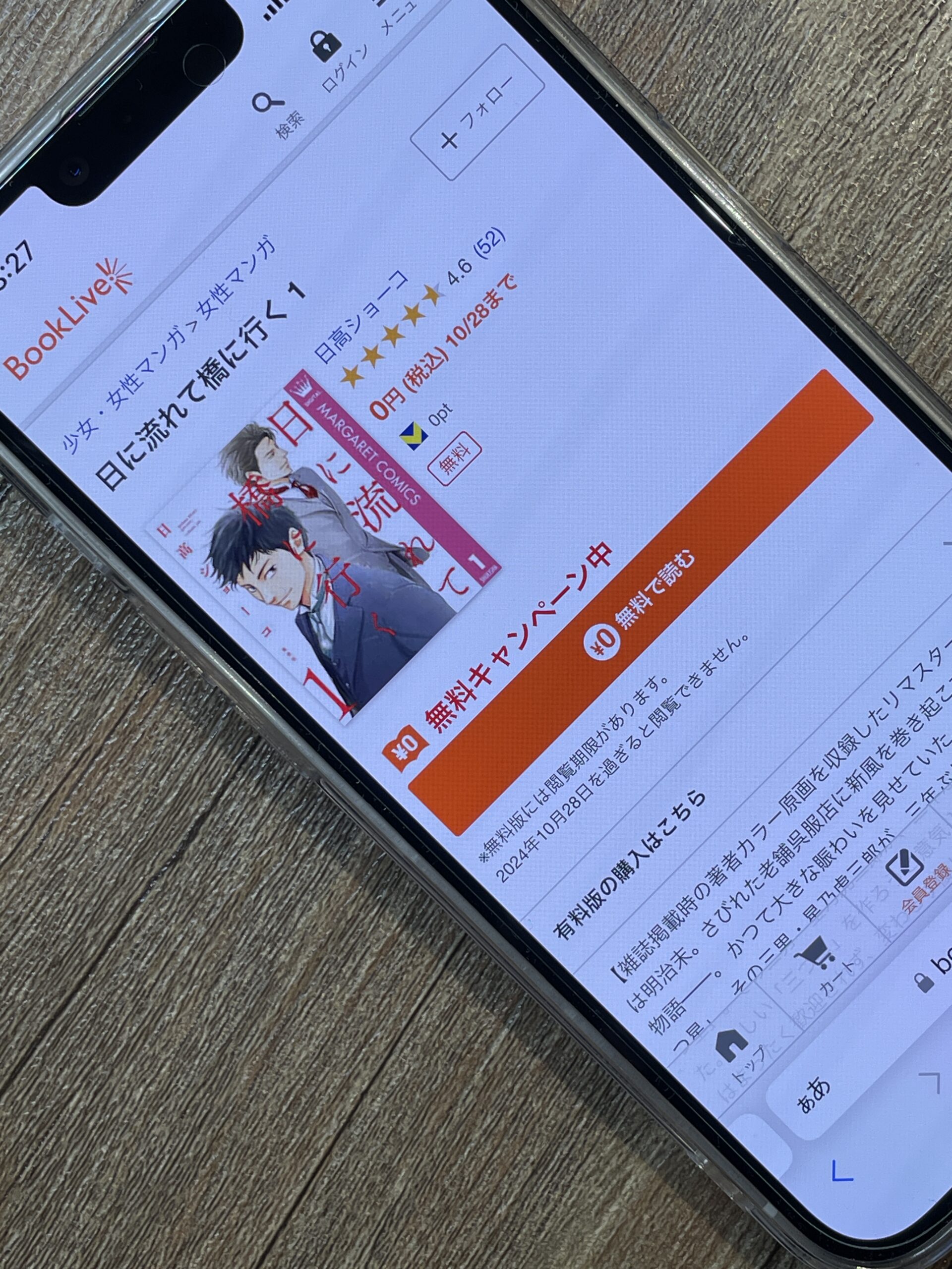 日に流れて橋に行く 全巻 ブックライブ