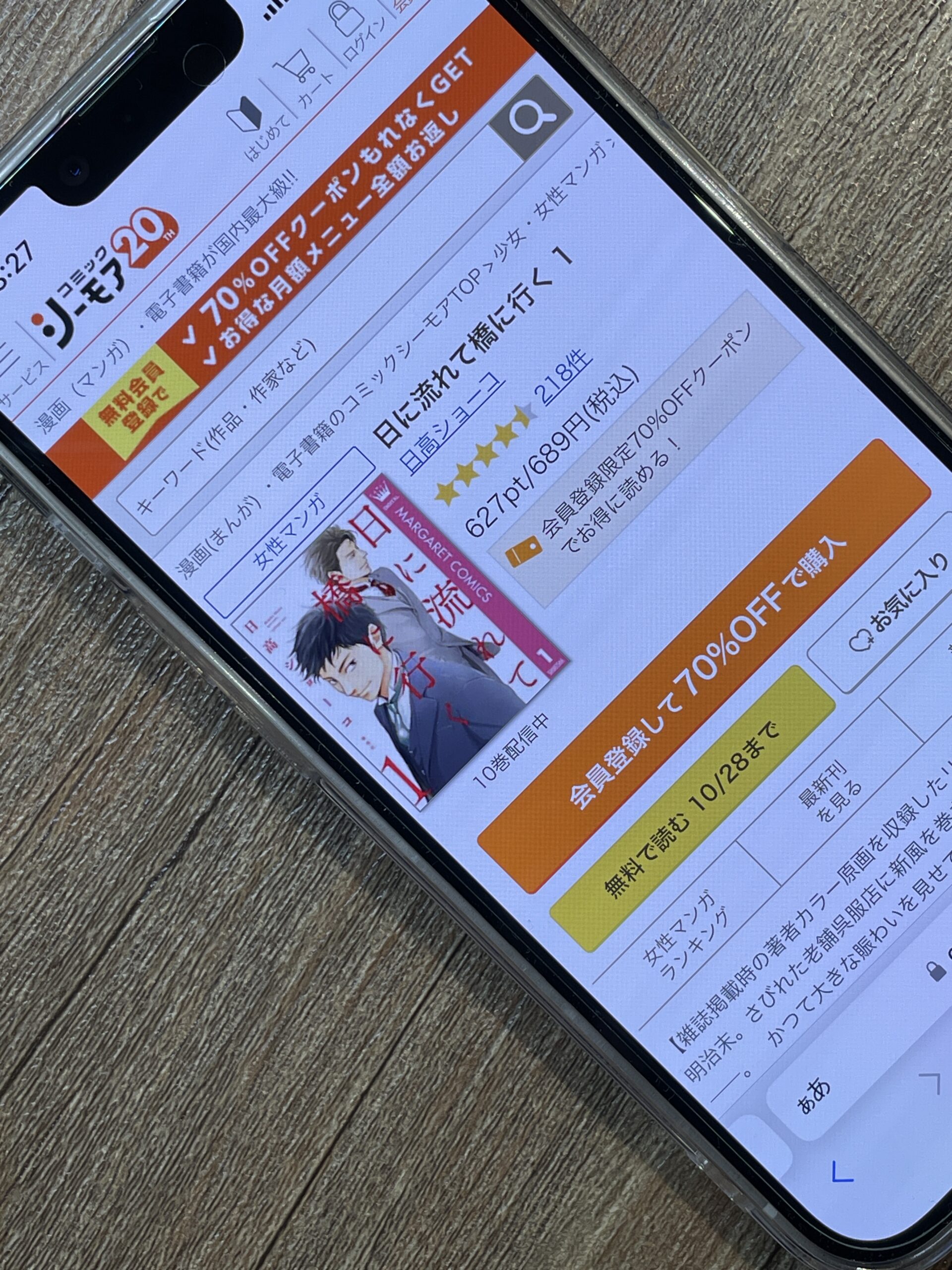 日に流れて橋に行く 全巻 コミックシーモア