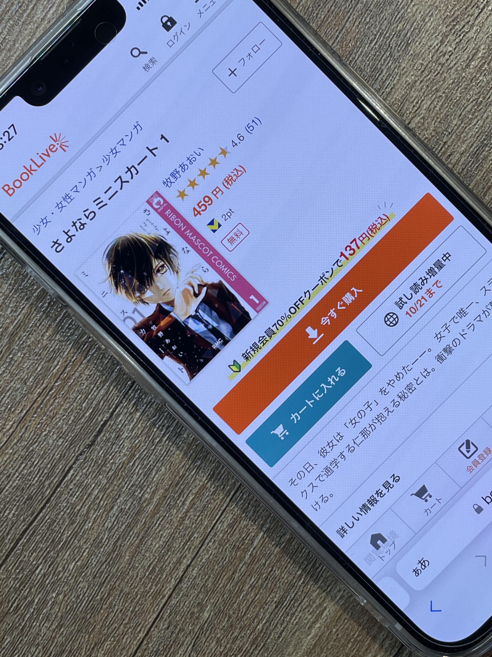 さよならミニスカート 全巻 ブックライブ