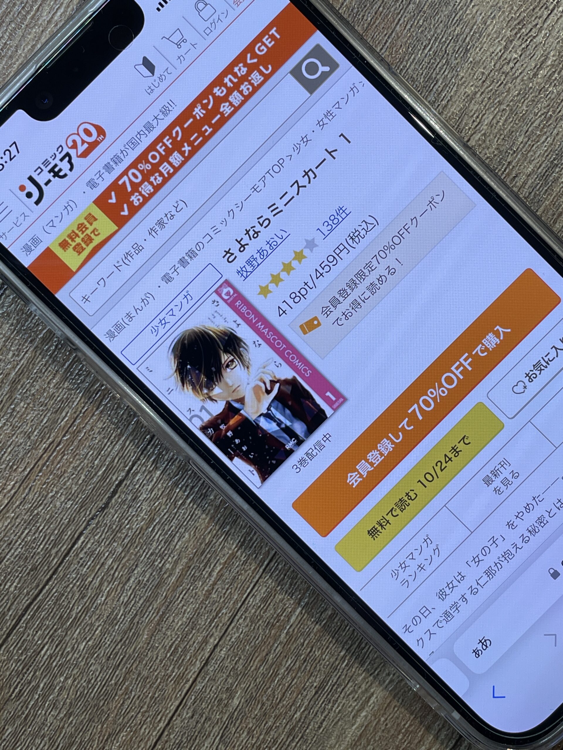 さよならミニスカート 全巻 コミックシーモア