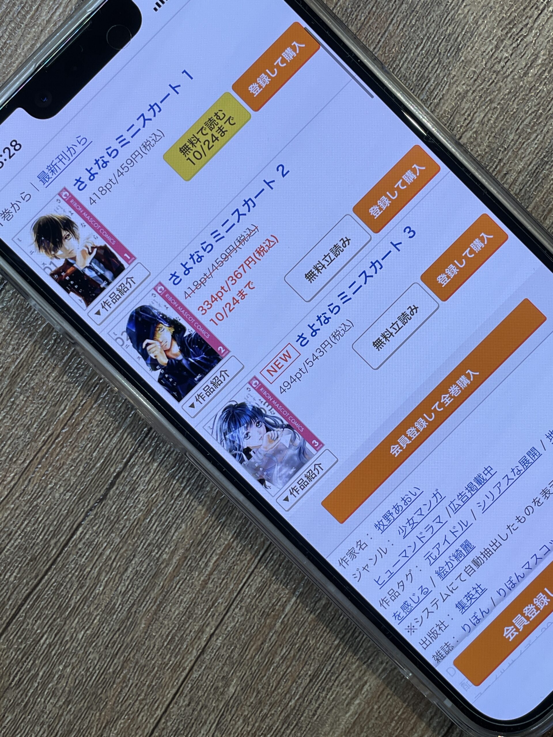 さよならミニスカート