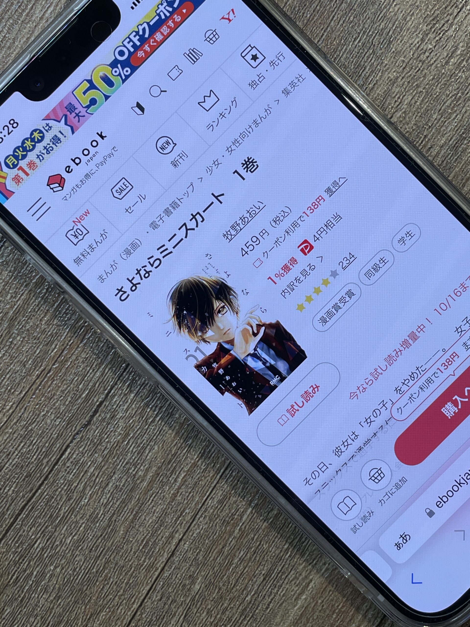 さよならミニスカート 全巻 ebookjapan