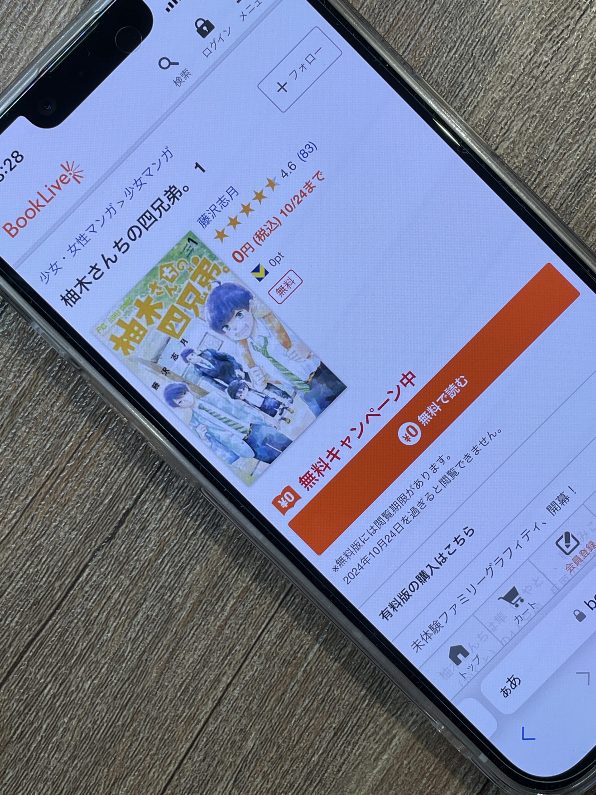 柚木さんちの四兄弟 全巻 ブックライブ