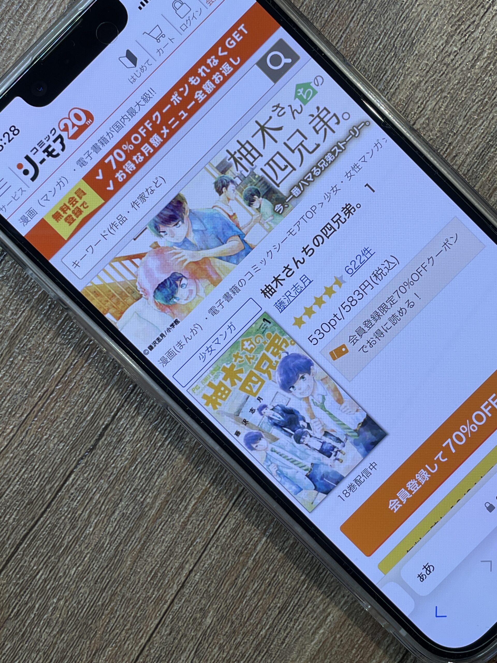 柚木さんちの四兄弟 全巻 コミックシーモア