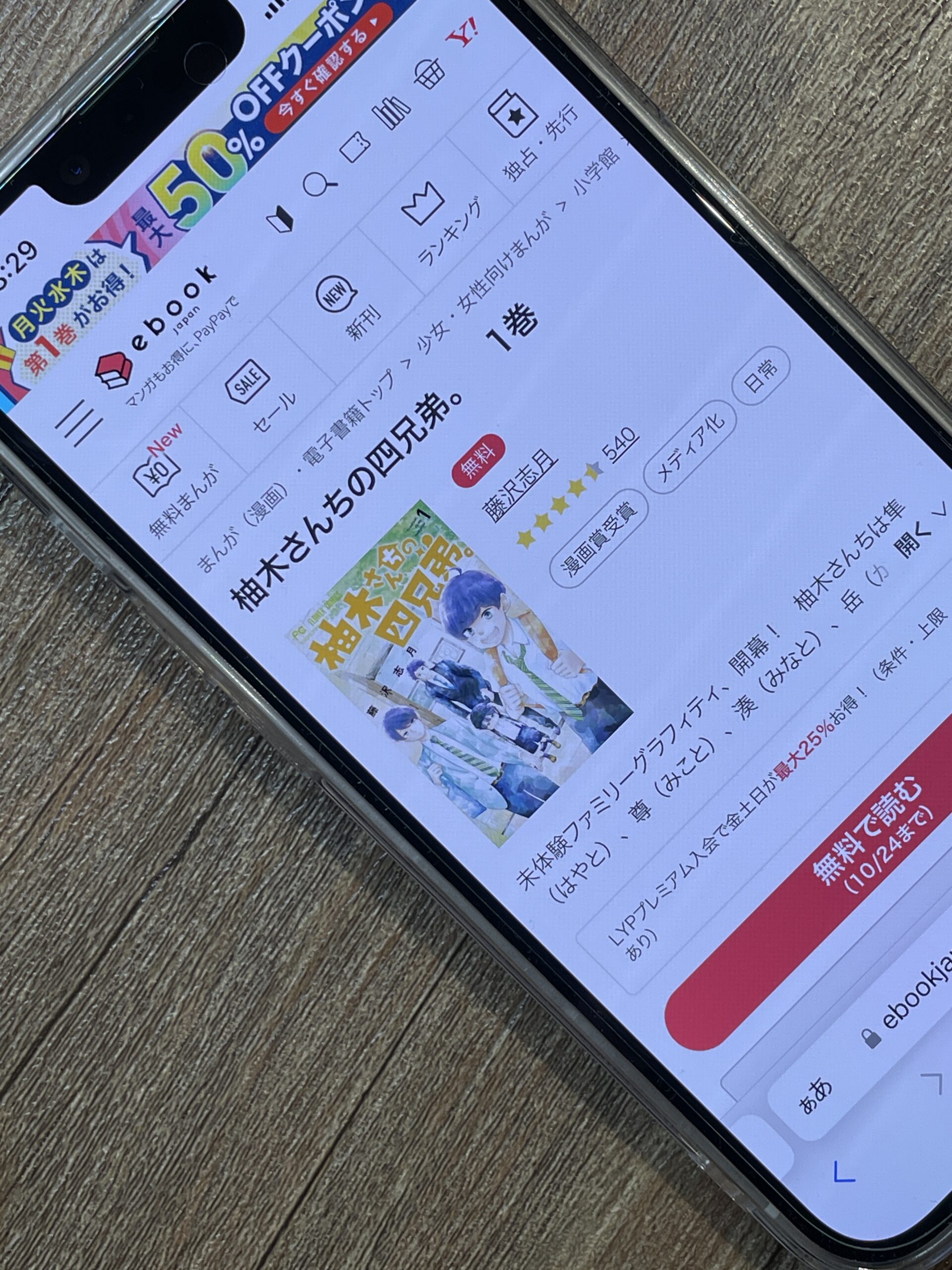 柚木さんちの四兄弟 全巻 ebookjapan