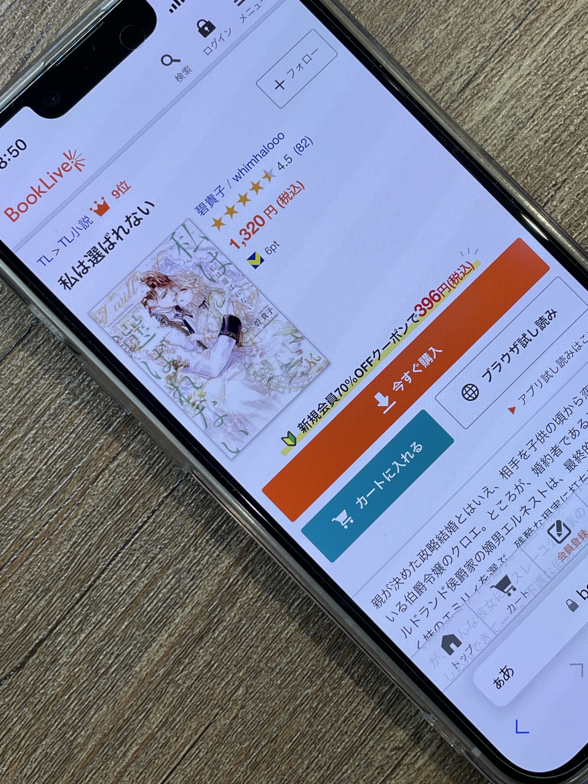 私は選ばれない 全巻 ブックライブ