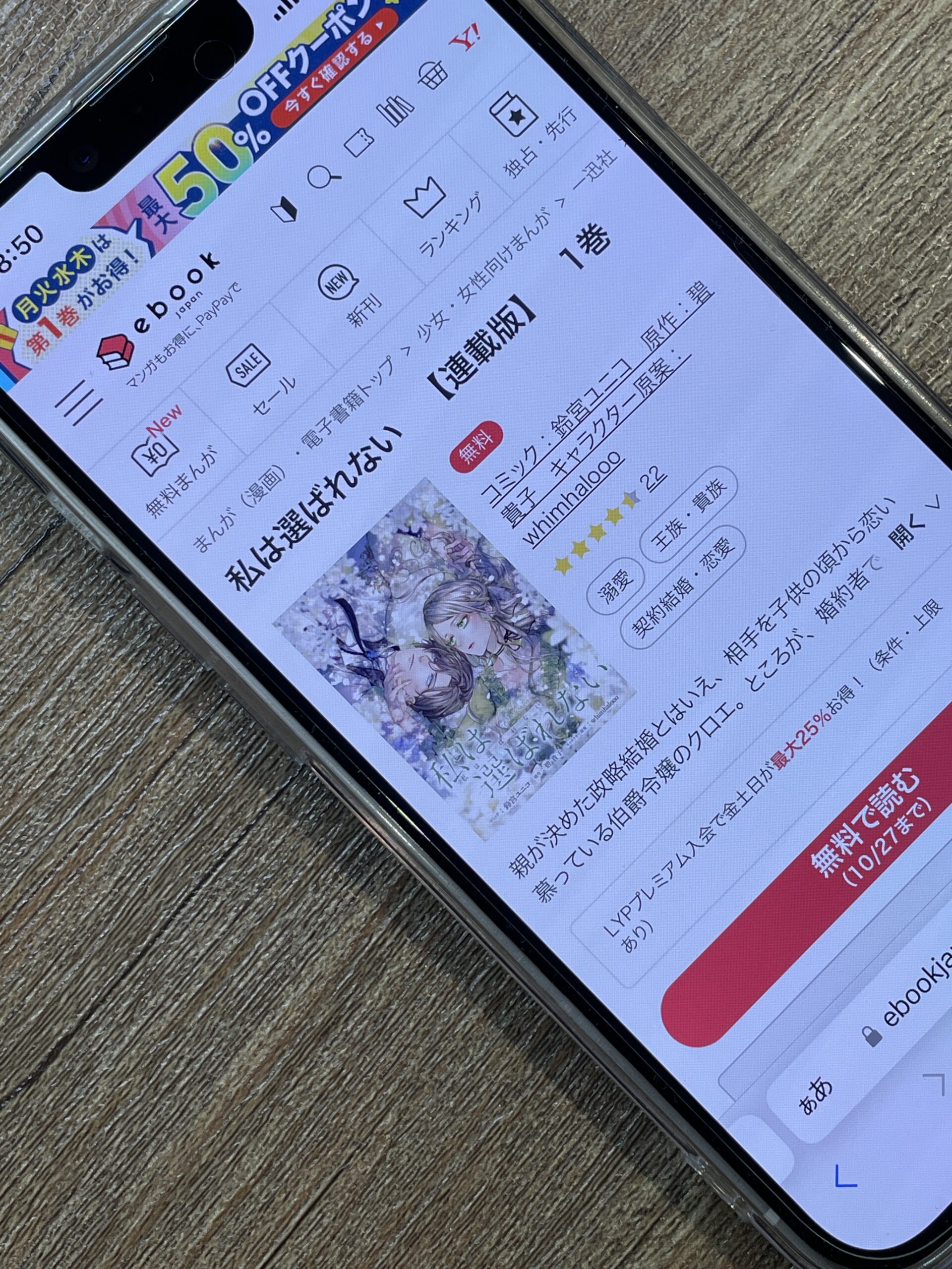 私は選ばれない 全巻 ebookjapan