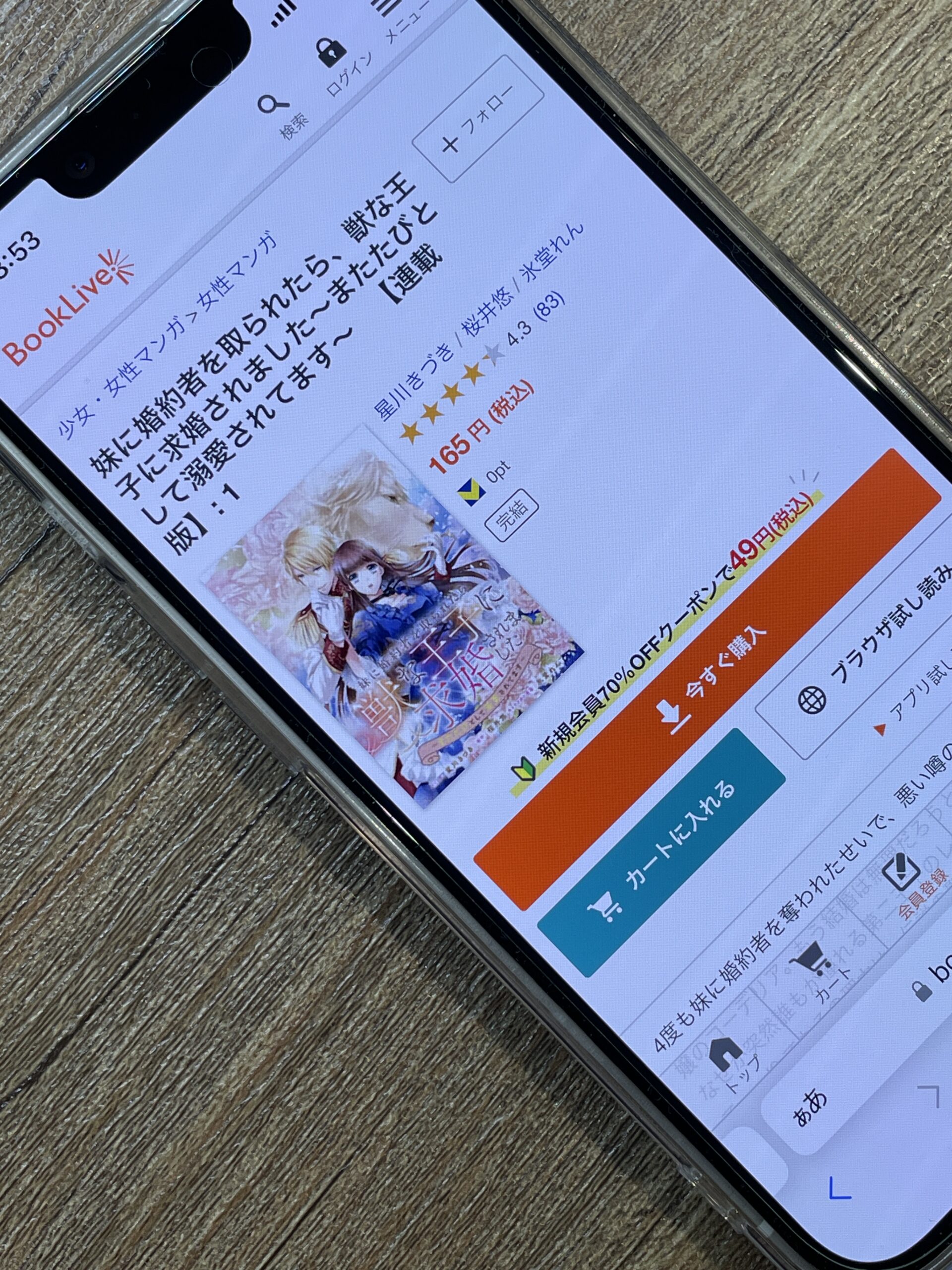 妹に婚約者を取られたら、獣な王子に求婚されました 全巻 ブックライブ