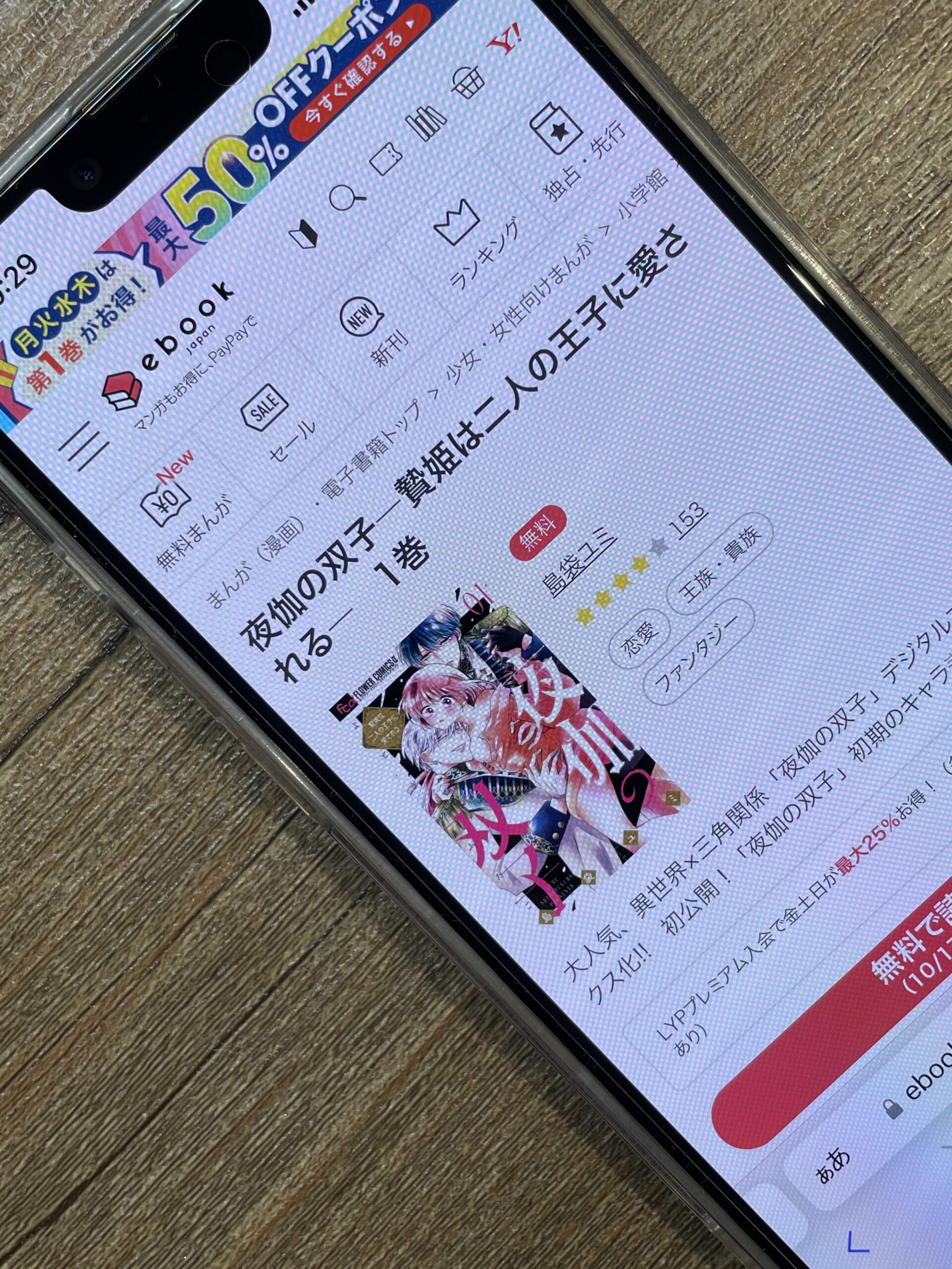 夜伽の双子 全巻 ebookjapan