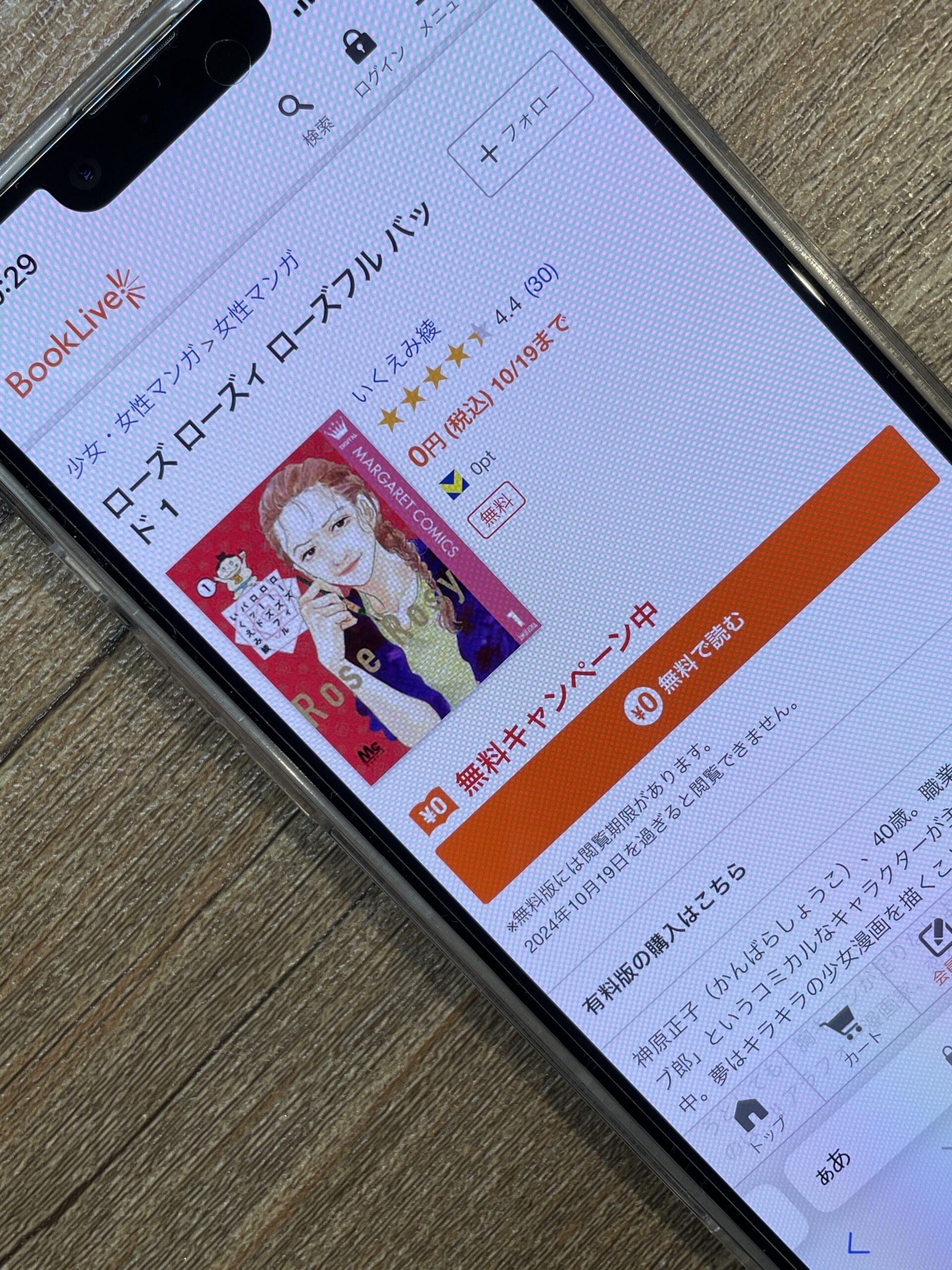 ローズ ローズィ ローズフル バッド 全巻 ブックライブ