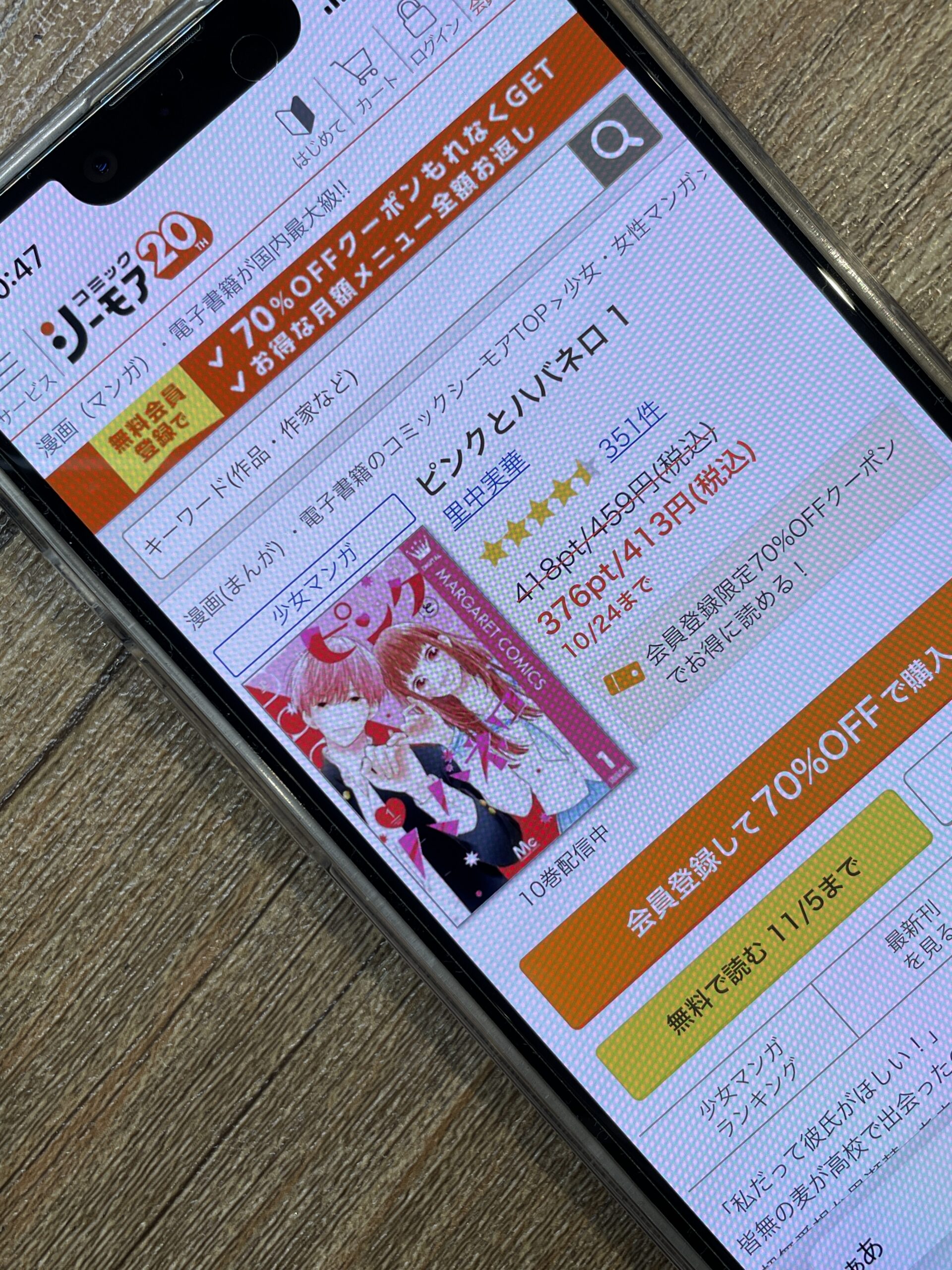 ピンクとハバネロ 全巻 コミックシーモア