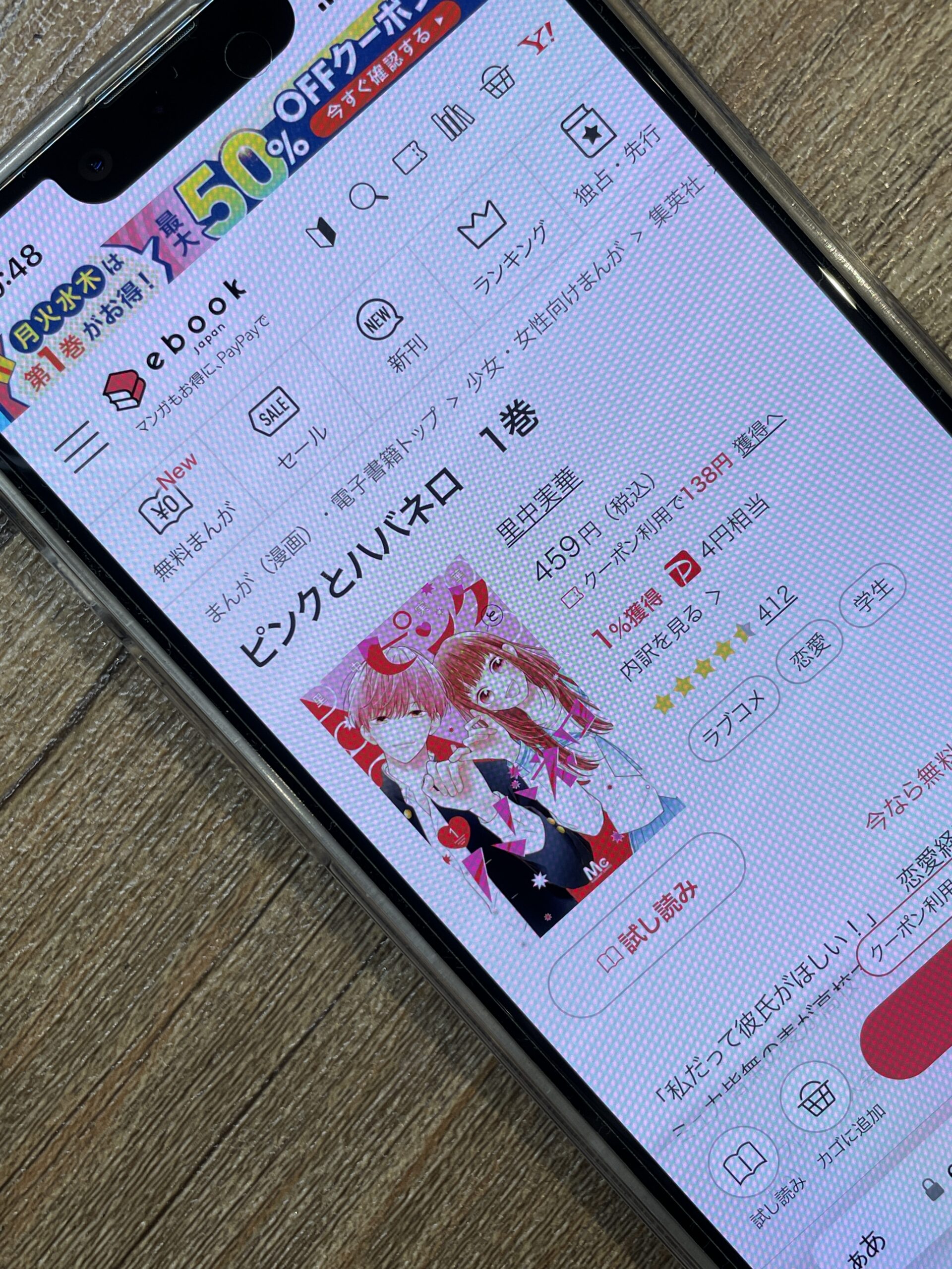 ピンクとハバネロ 全巻 ebookjapan