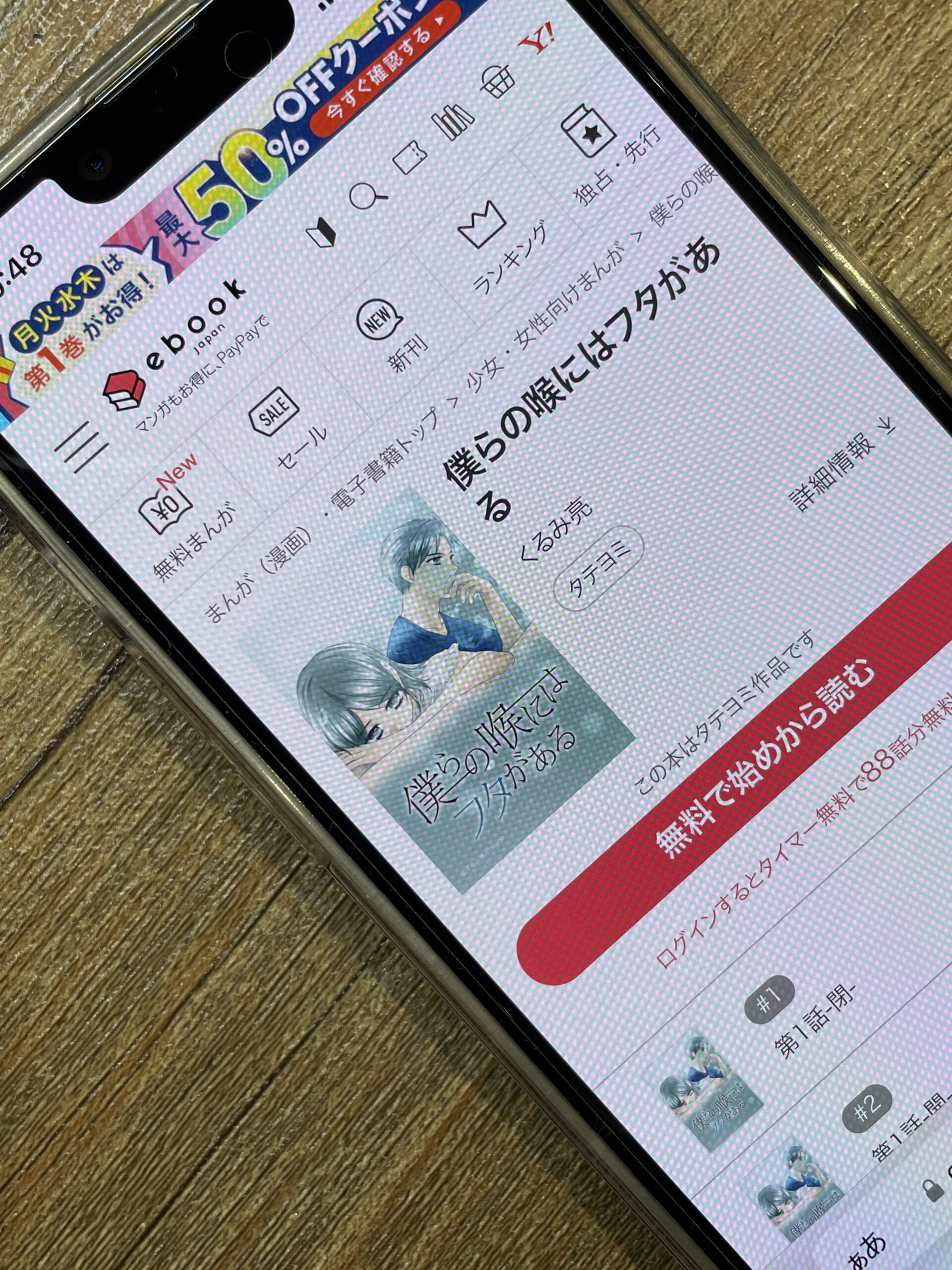 僕らの喉にはフタがある 全巻 ebookjapan