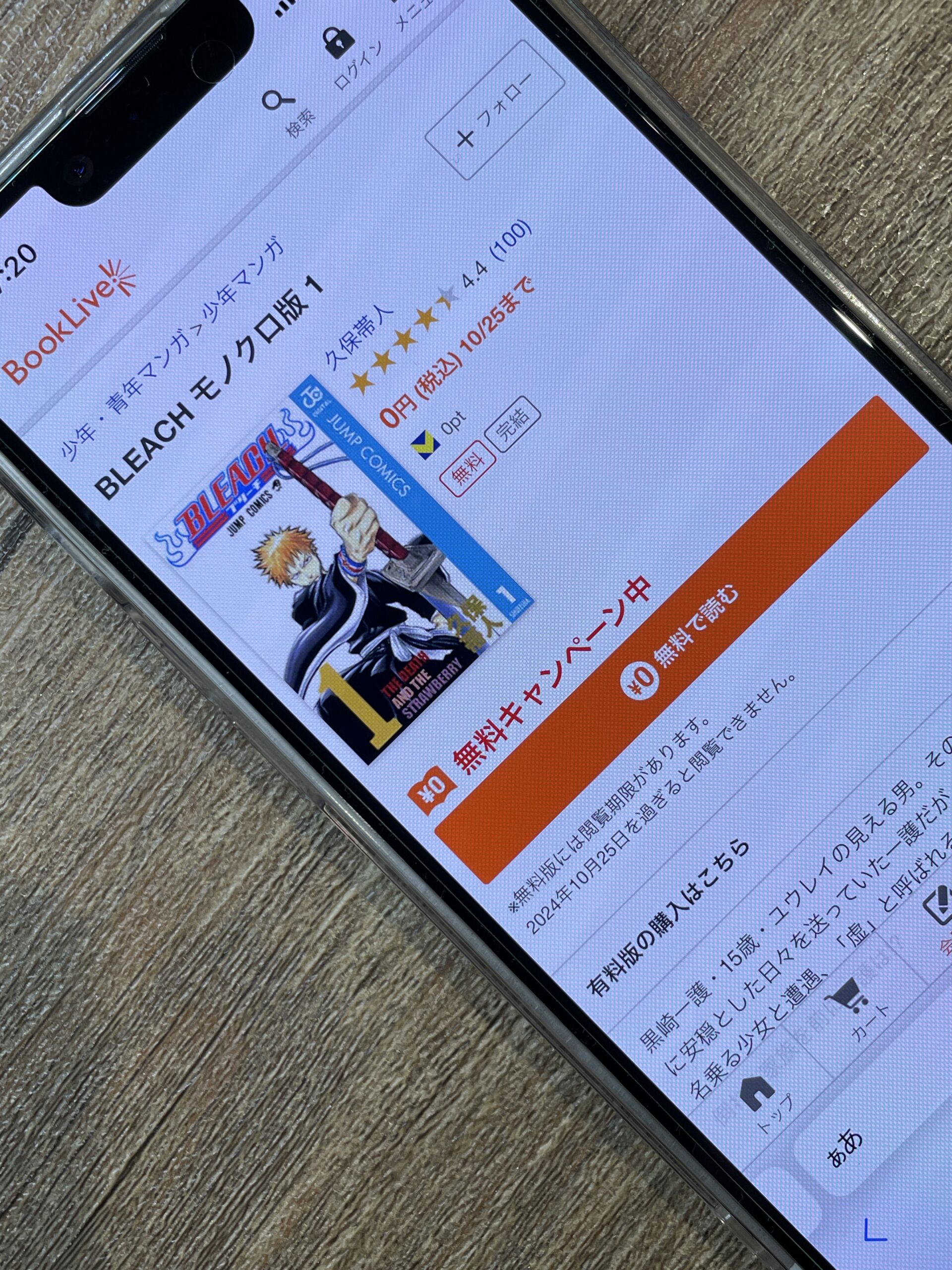 BLEACH(ブリーチ) 全巻 ブックライブ