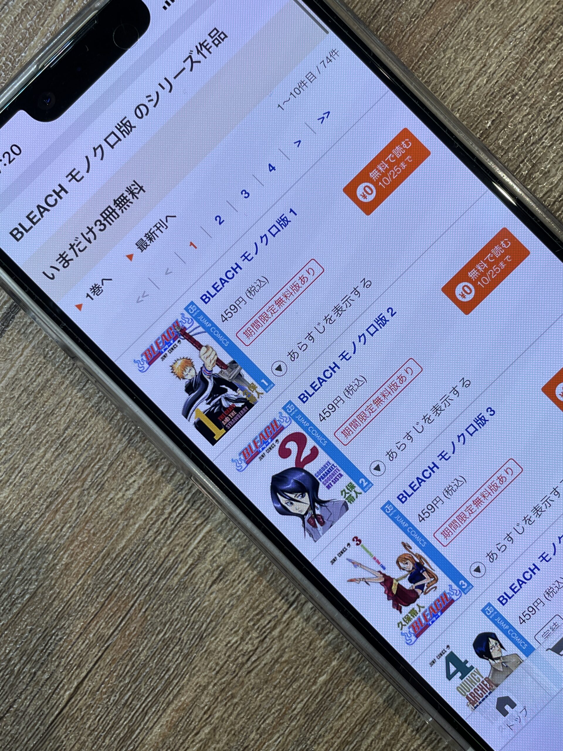 BLEACH(ブリーチ)