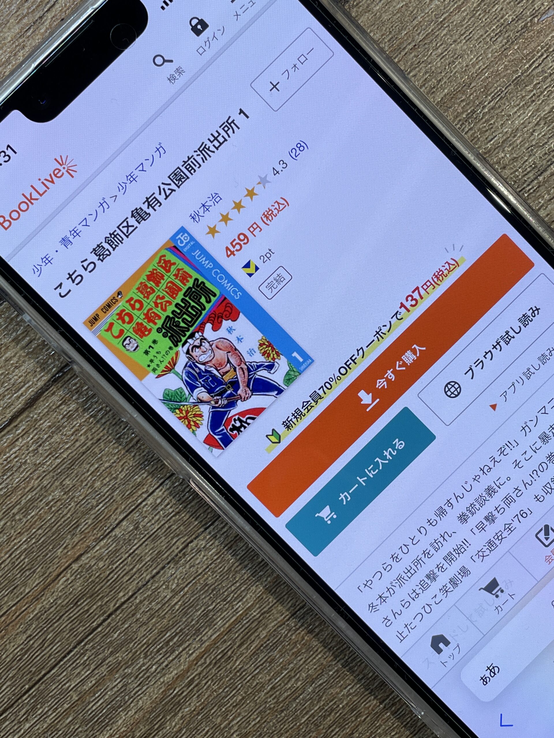 こちら葛飾区亀有公園前派出所 全巻 ブックライブ