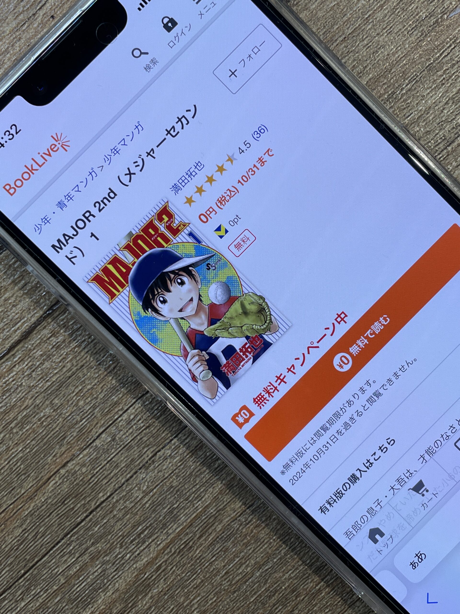 MAJOR 2nd(メジャー2nd) 全巻 ブックライブ