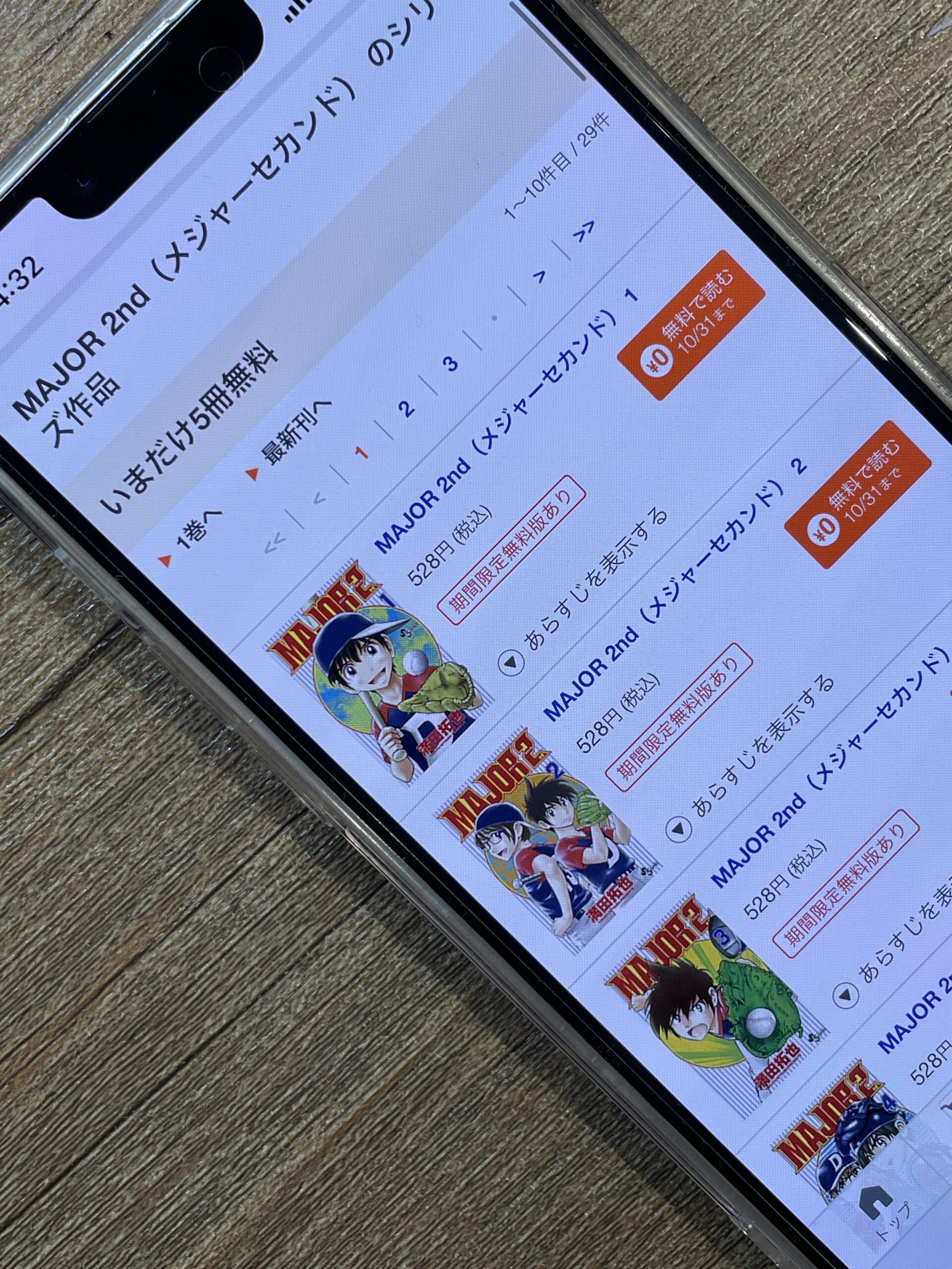 MAJOR 2nd(メジャー2nd)