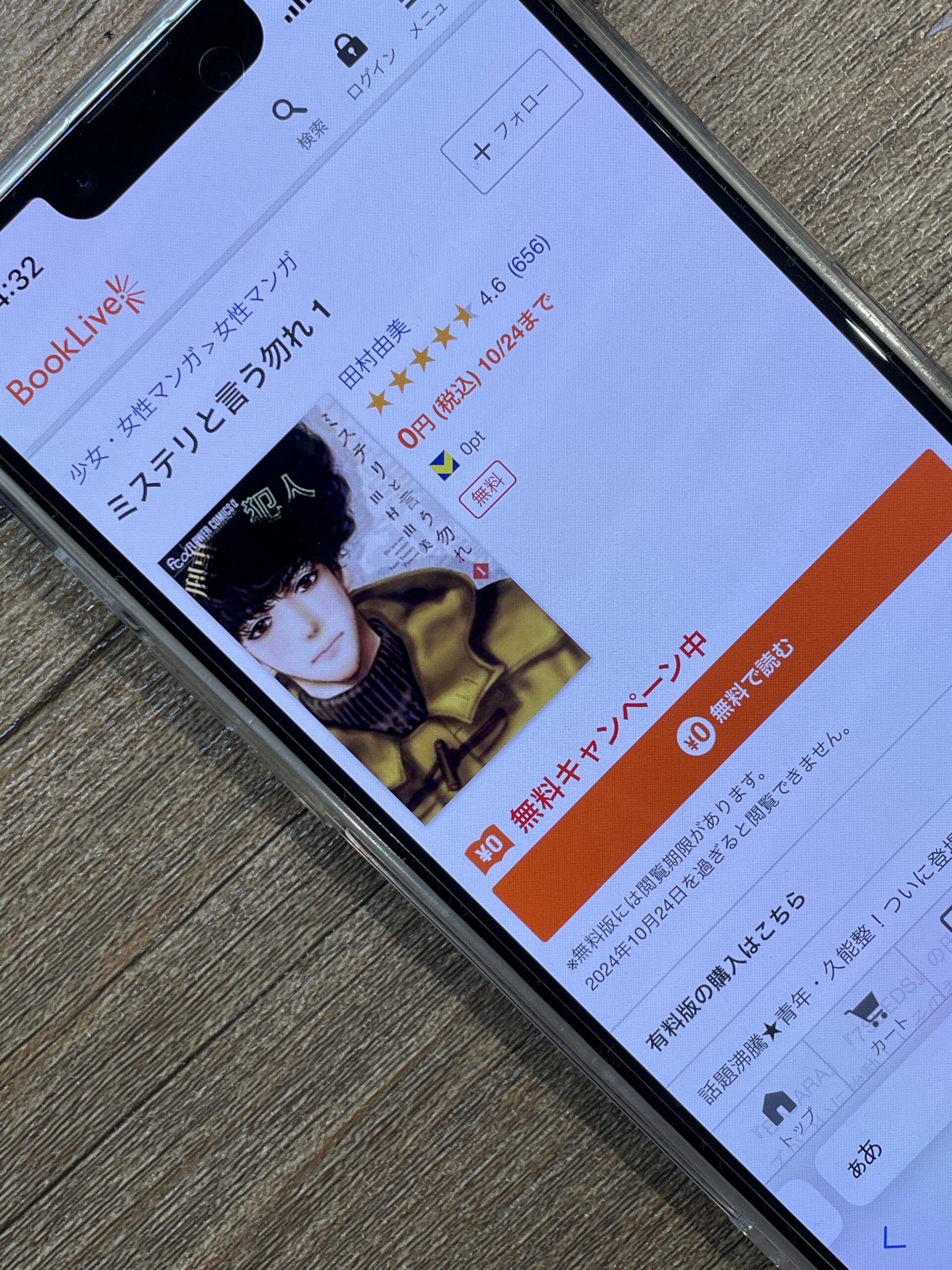 ミステリと言う勿れ 全巻 ブックライブ