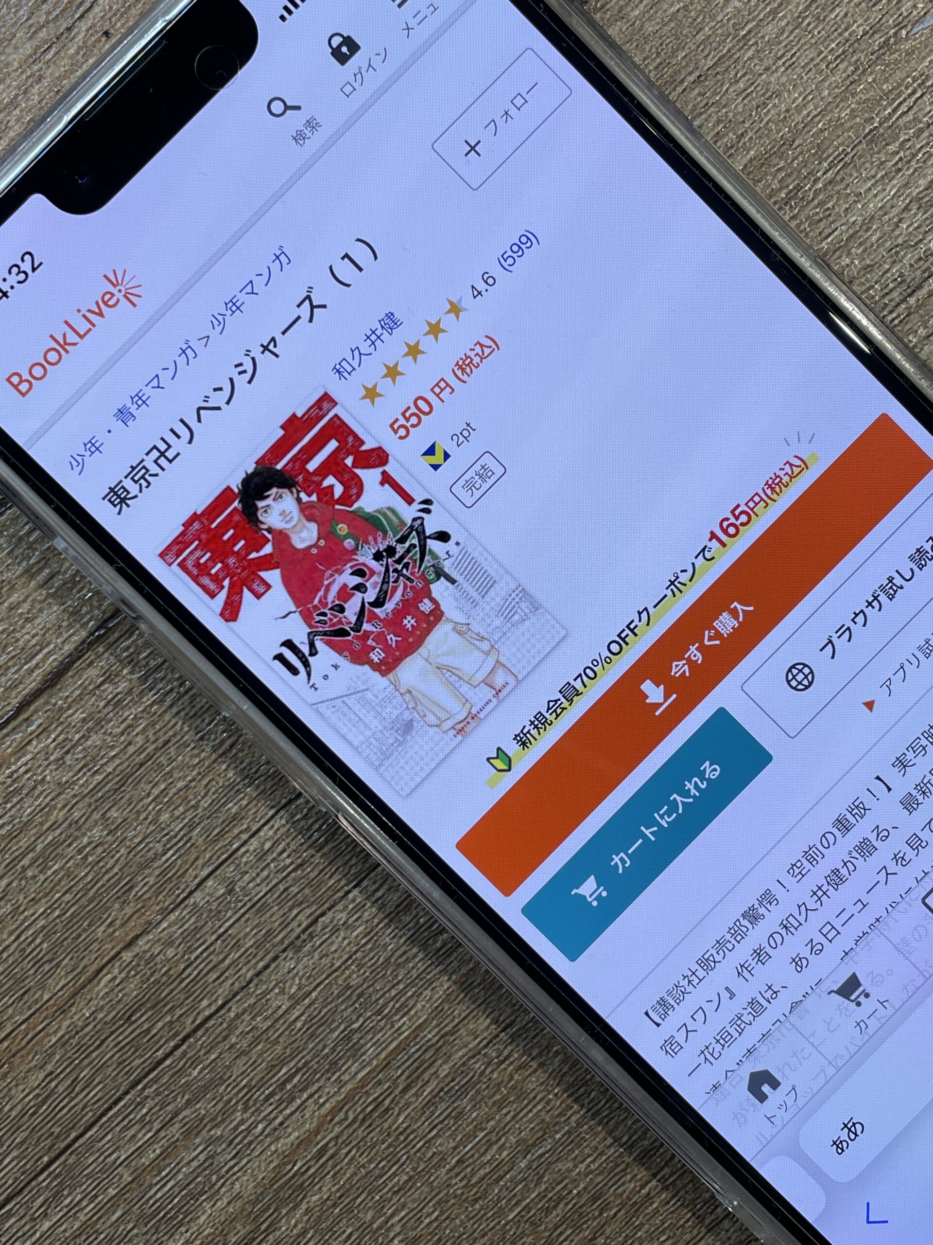 東京卍リベンジャーズ 全巻 ブックライブ