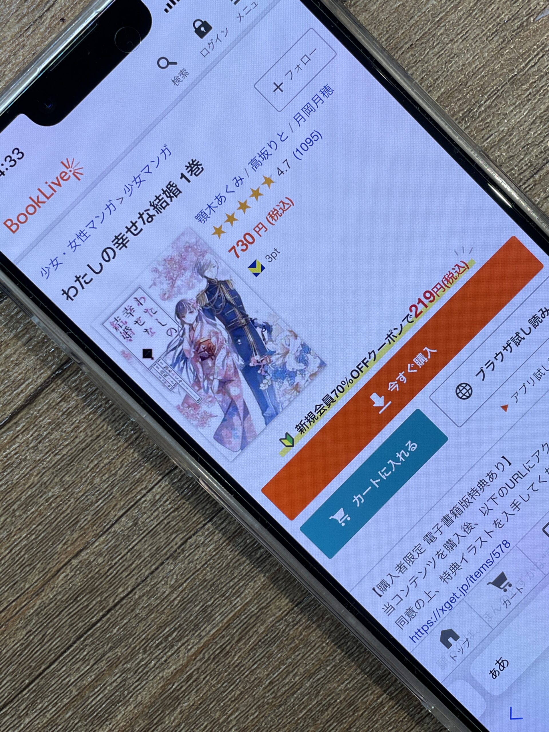 わたしの幸せな結婚 全巻 ブックライブ