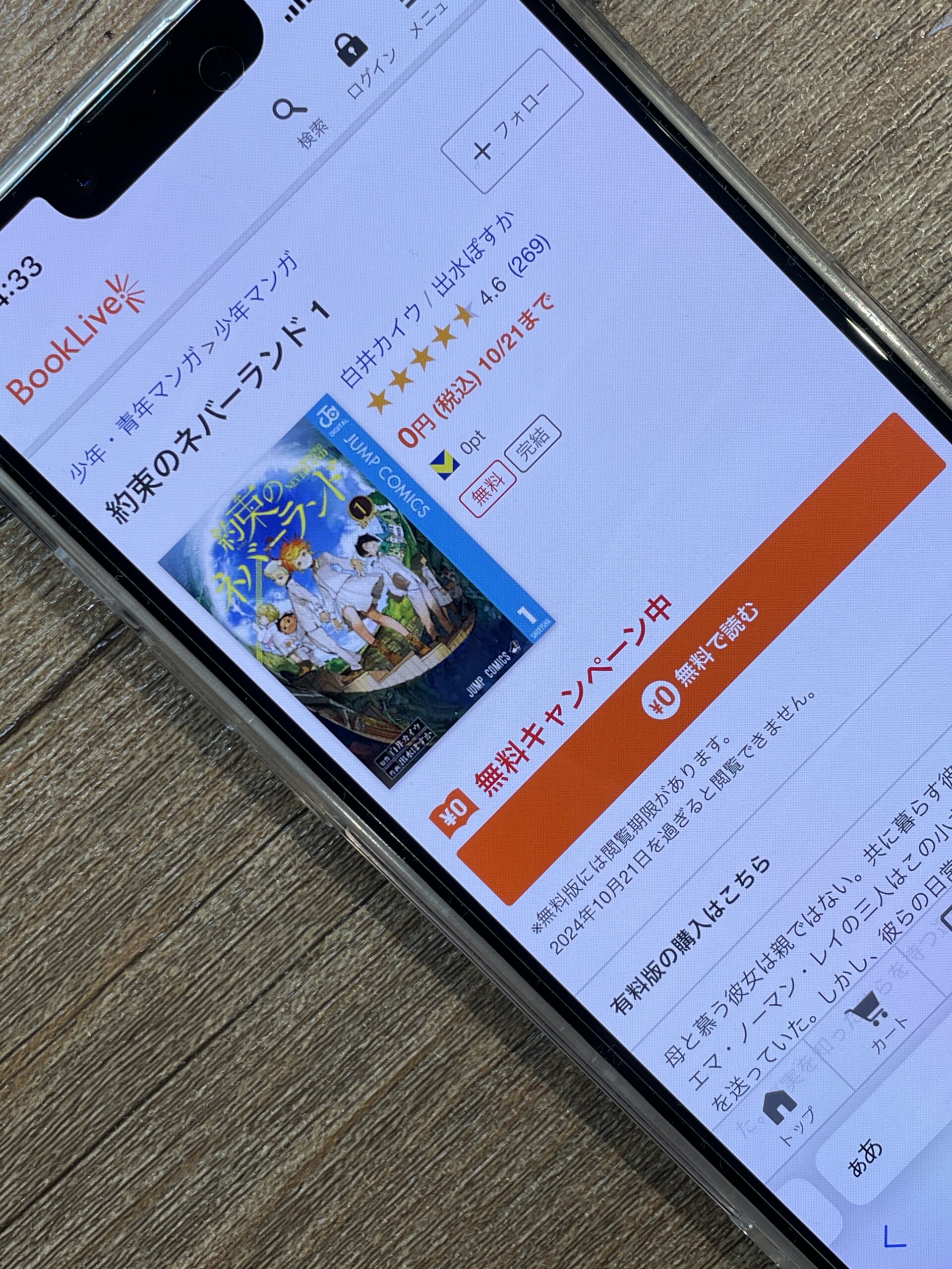 約束のネバーランド 全巻 ブックライブ