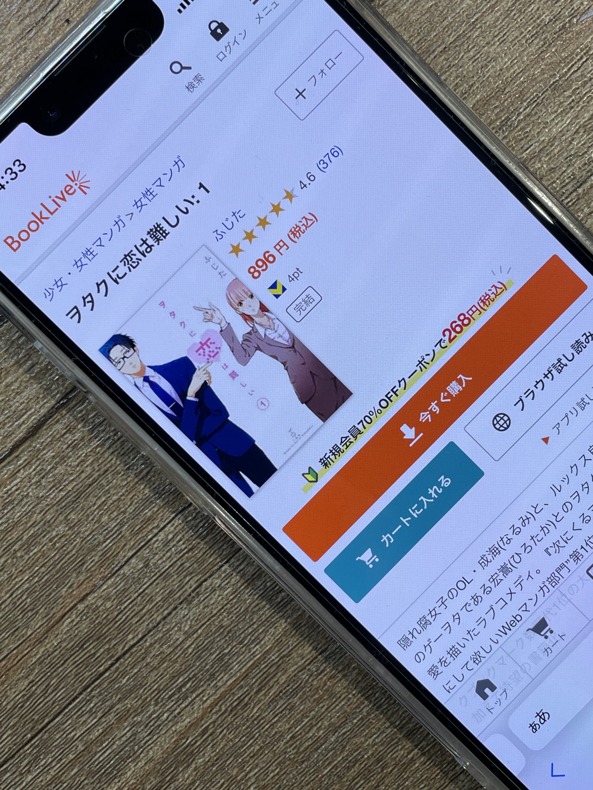 ヲタクに恋は難しい 全巻 ブックライブ