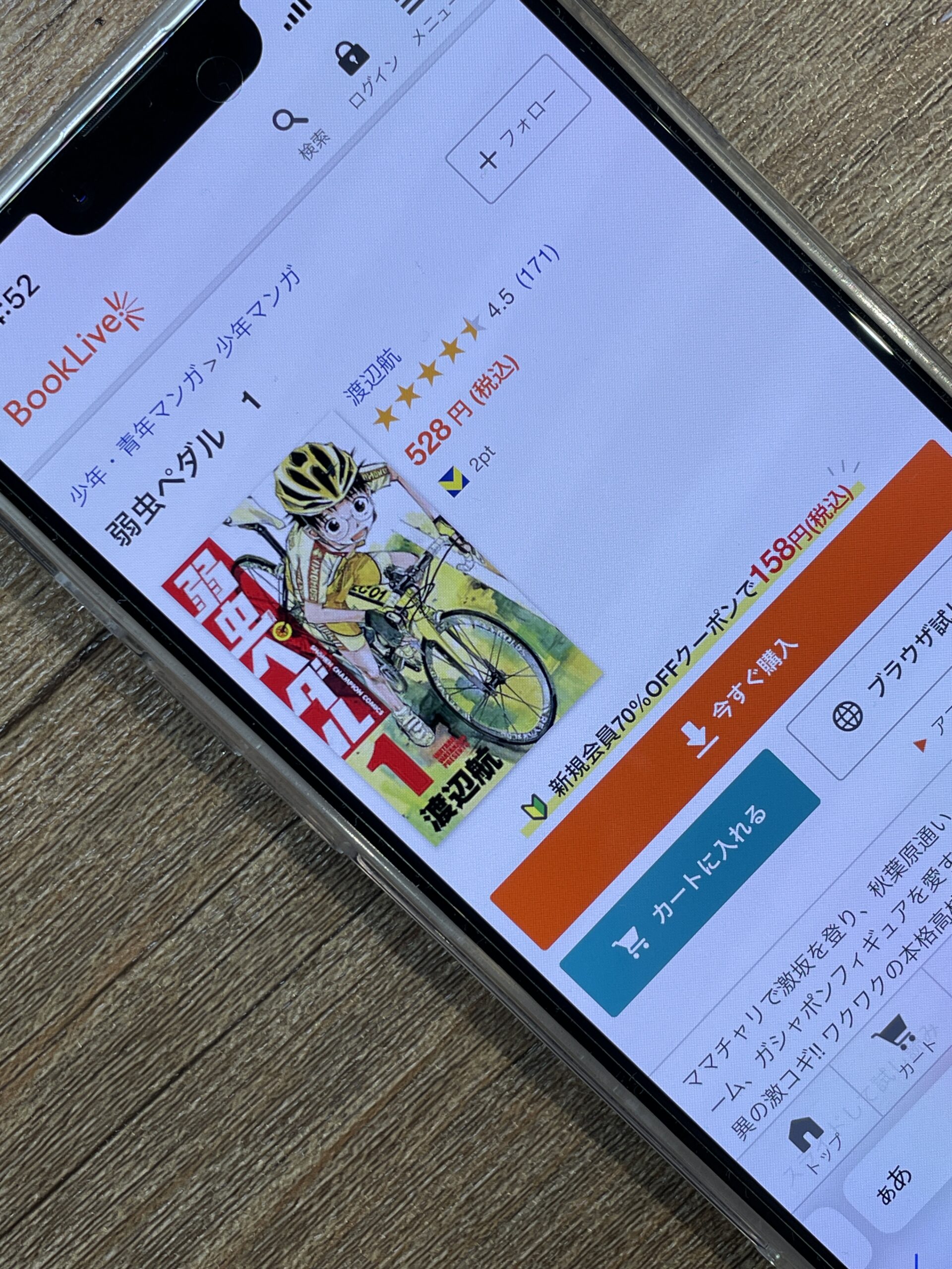 弱虫ペダル 全巻 ブックライブ