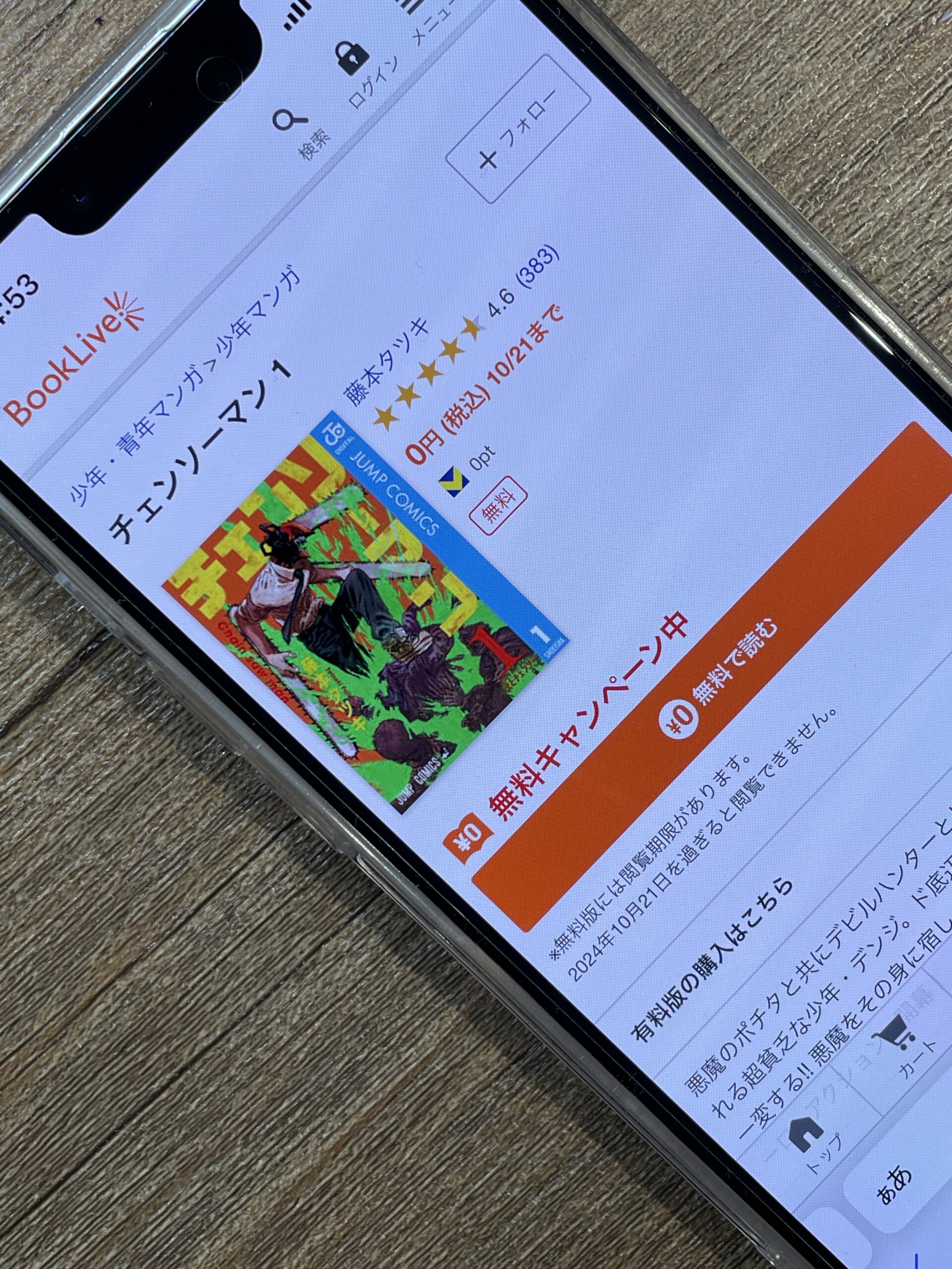 チェンソーマン 全巻 ブックライブ