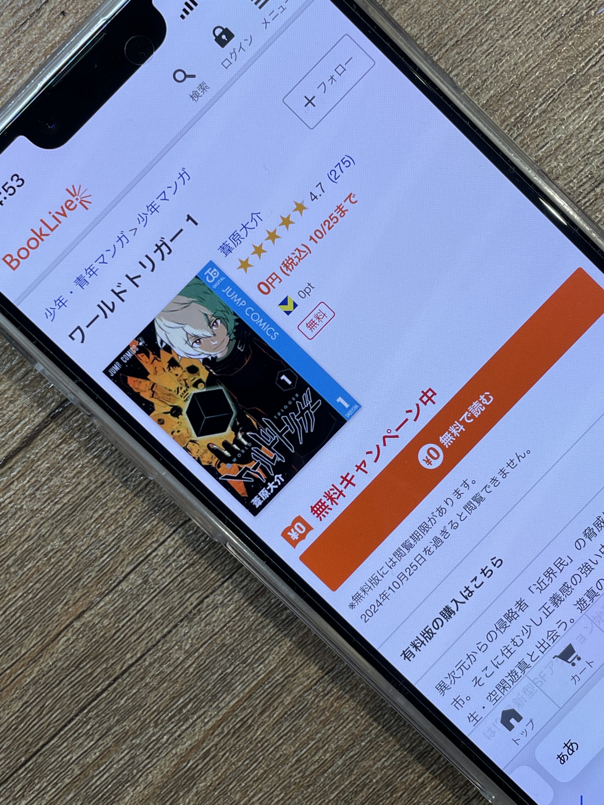 ワールドトリガー 全巻 ブックライブ