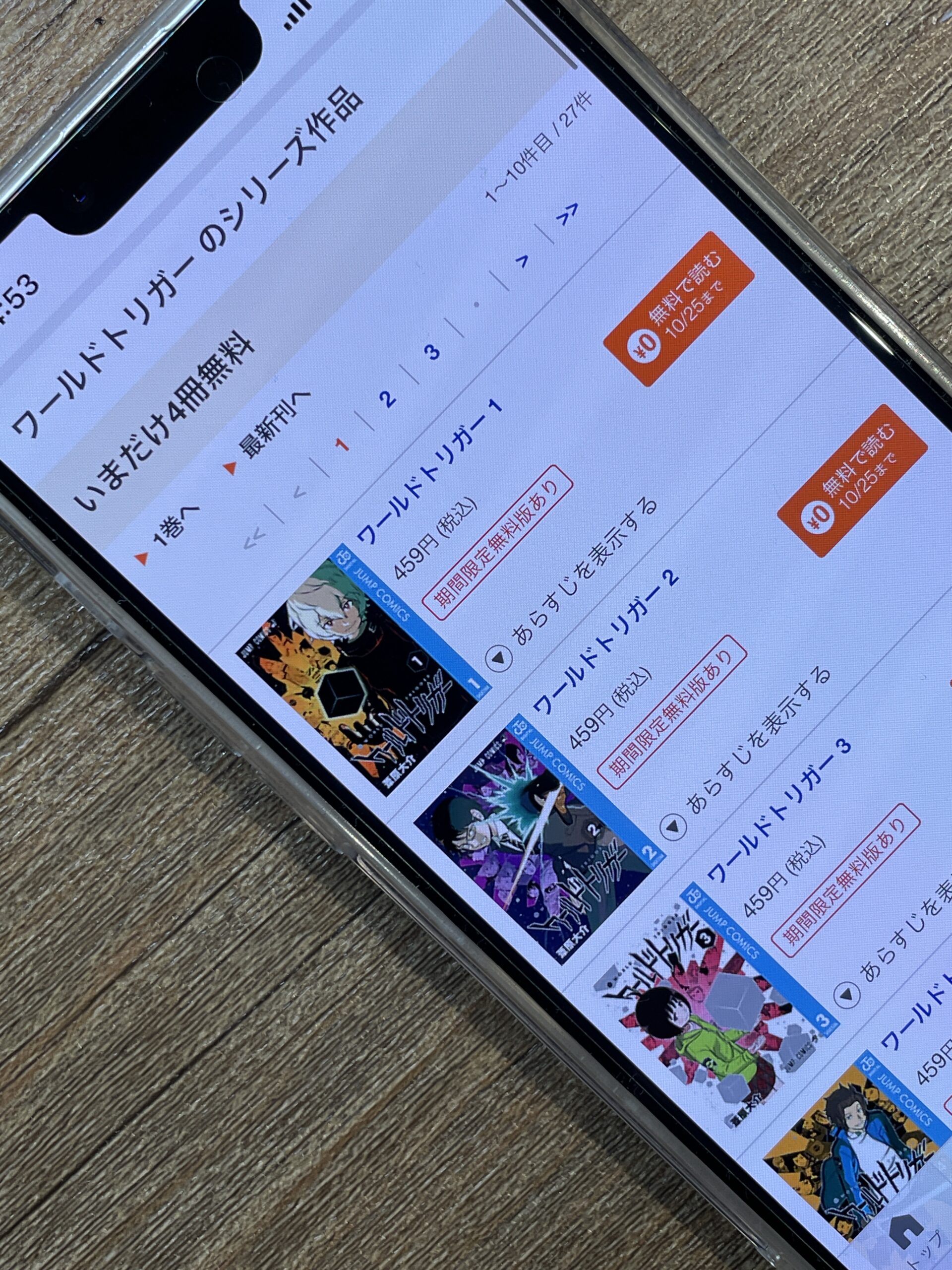 ワールドトリガー