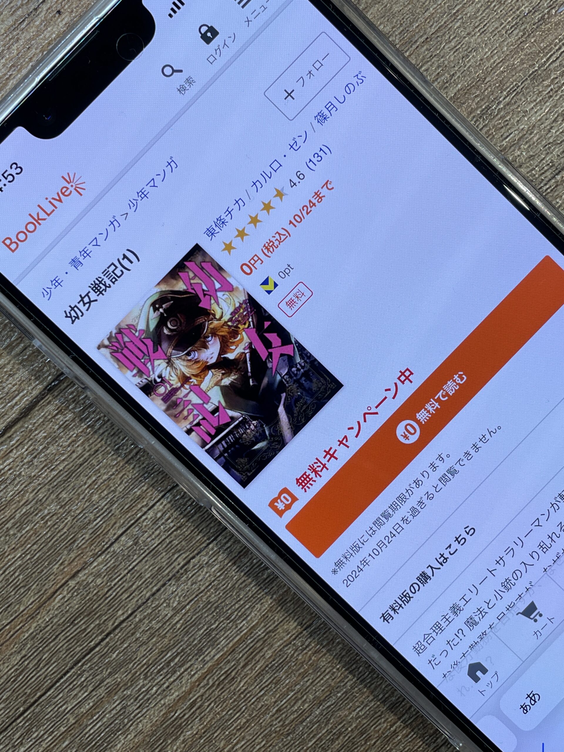 幼女戦記 全巻 ブックライブ