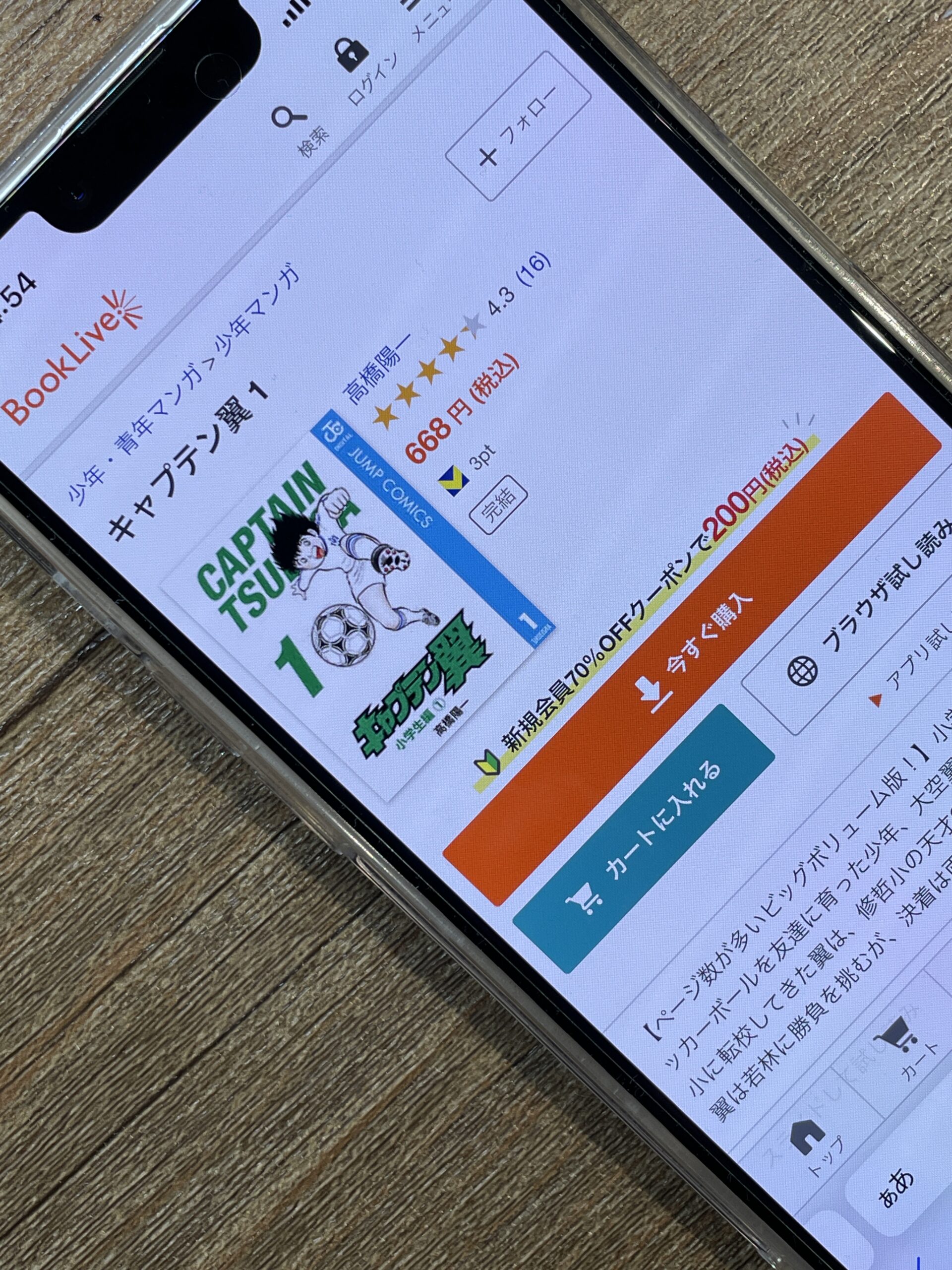 キャプテン翼 全巻 ブックライブ