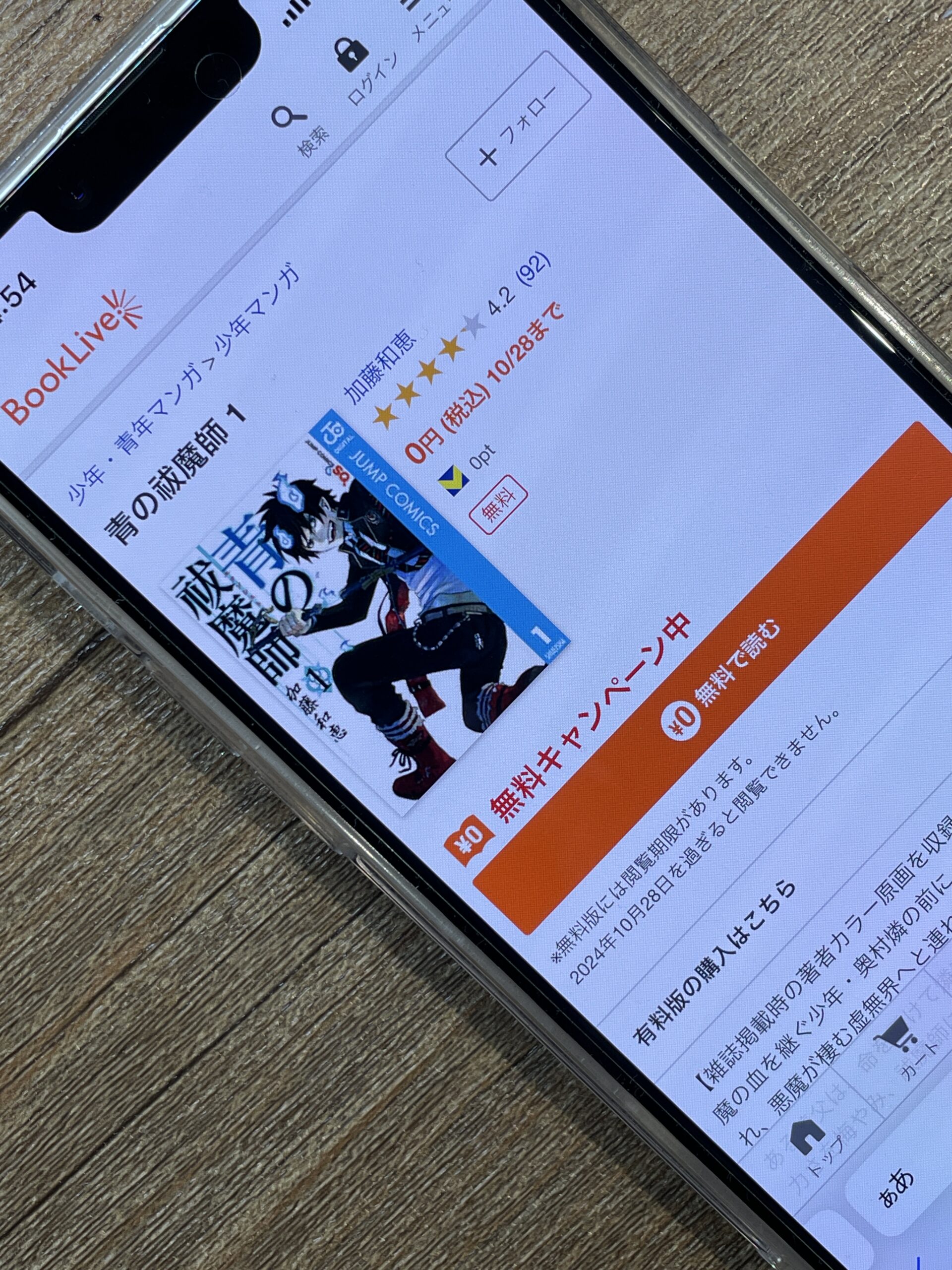 青の祓魔師 全巻 ブックライブ