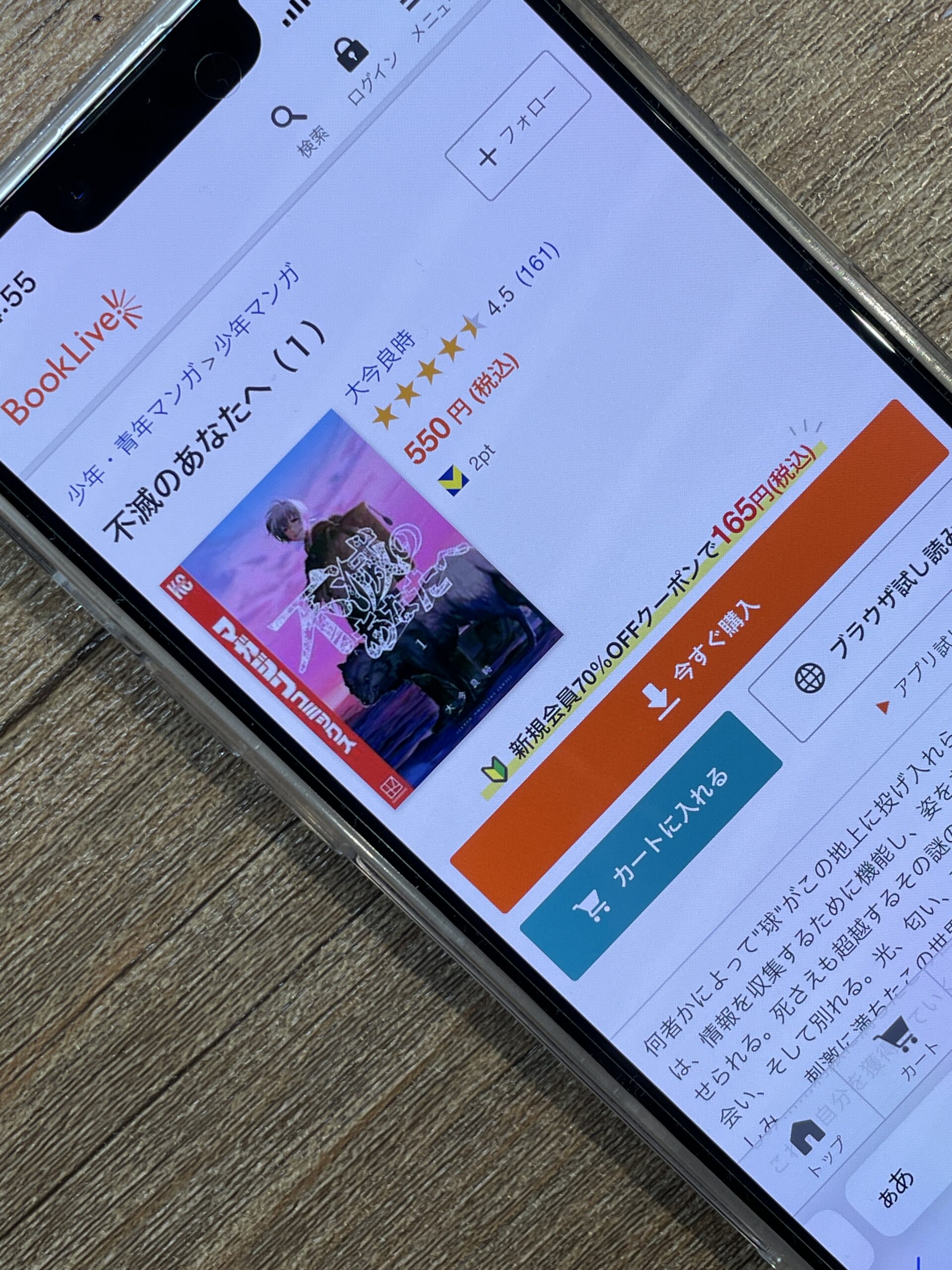 不滅のあなたへ 全巻 ブックライブ