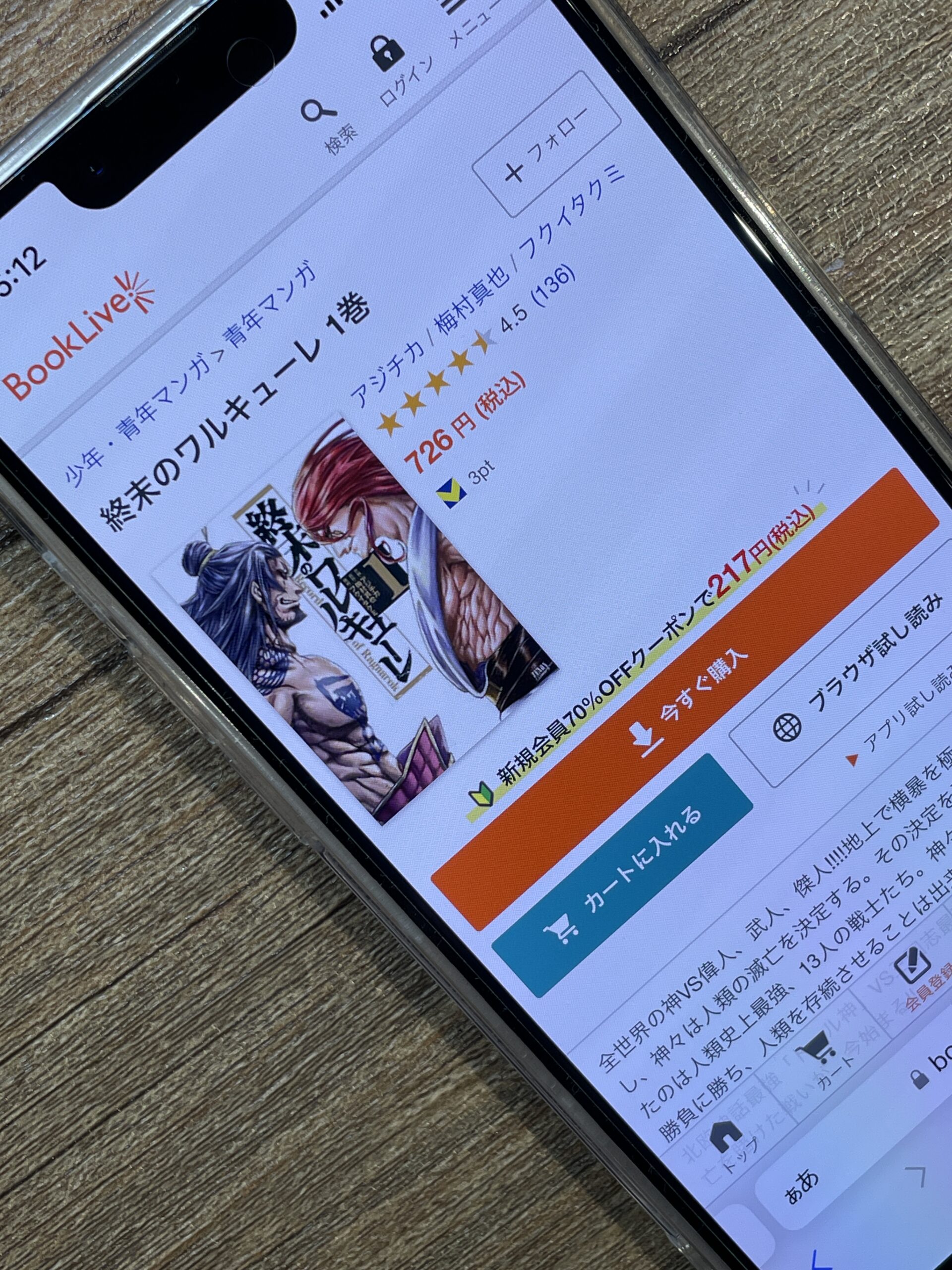 終末のワルキューレ 全巻 ブックライブ