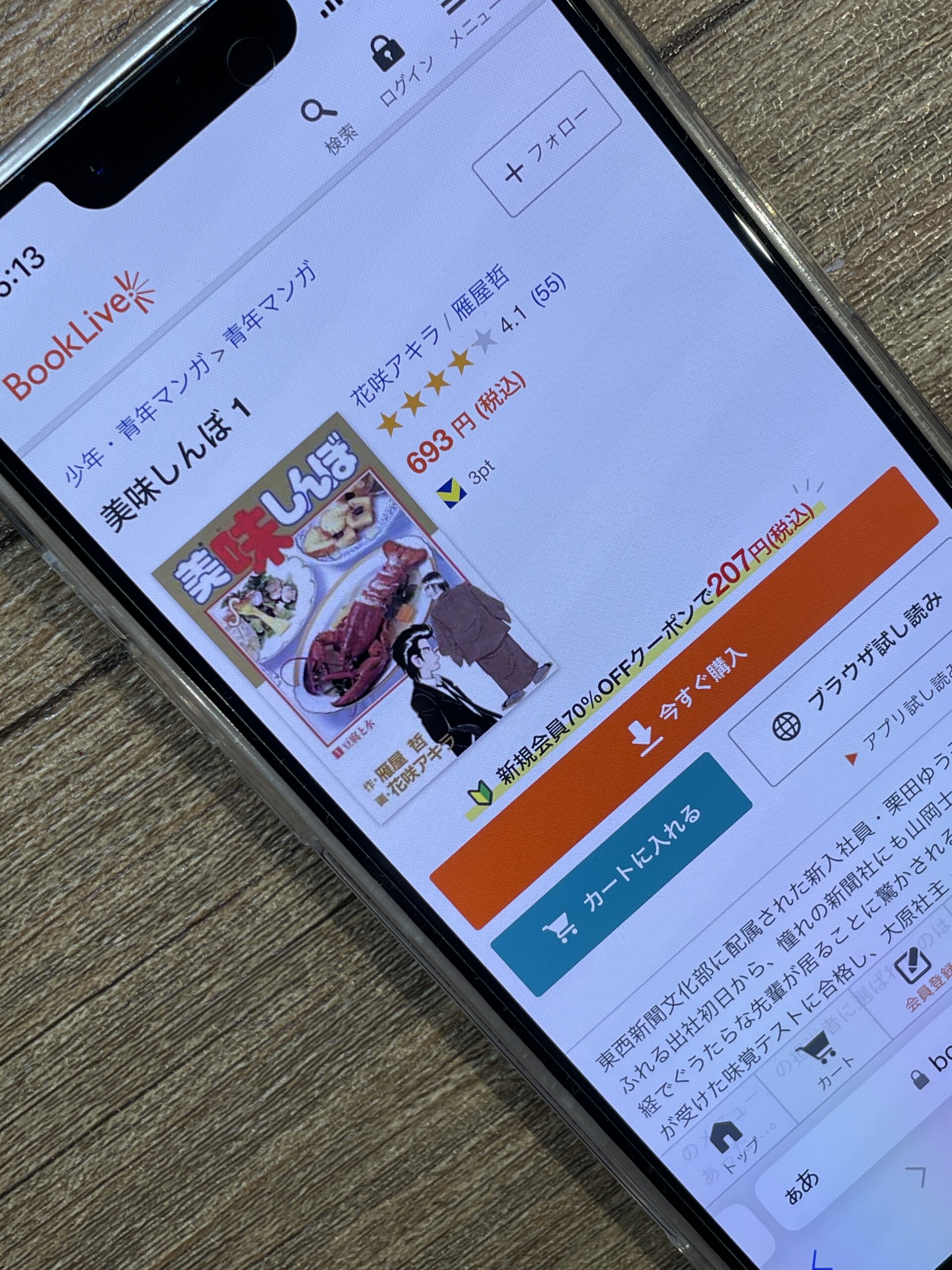 美味しんぼ 全巻 ブックライブ