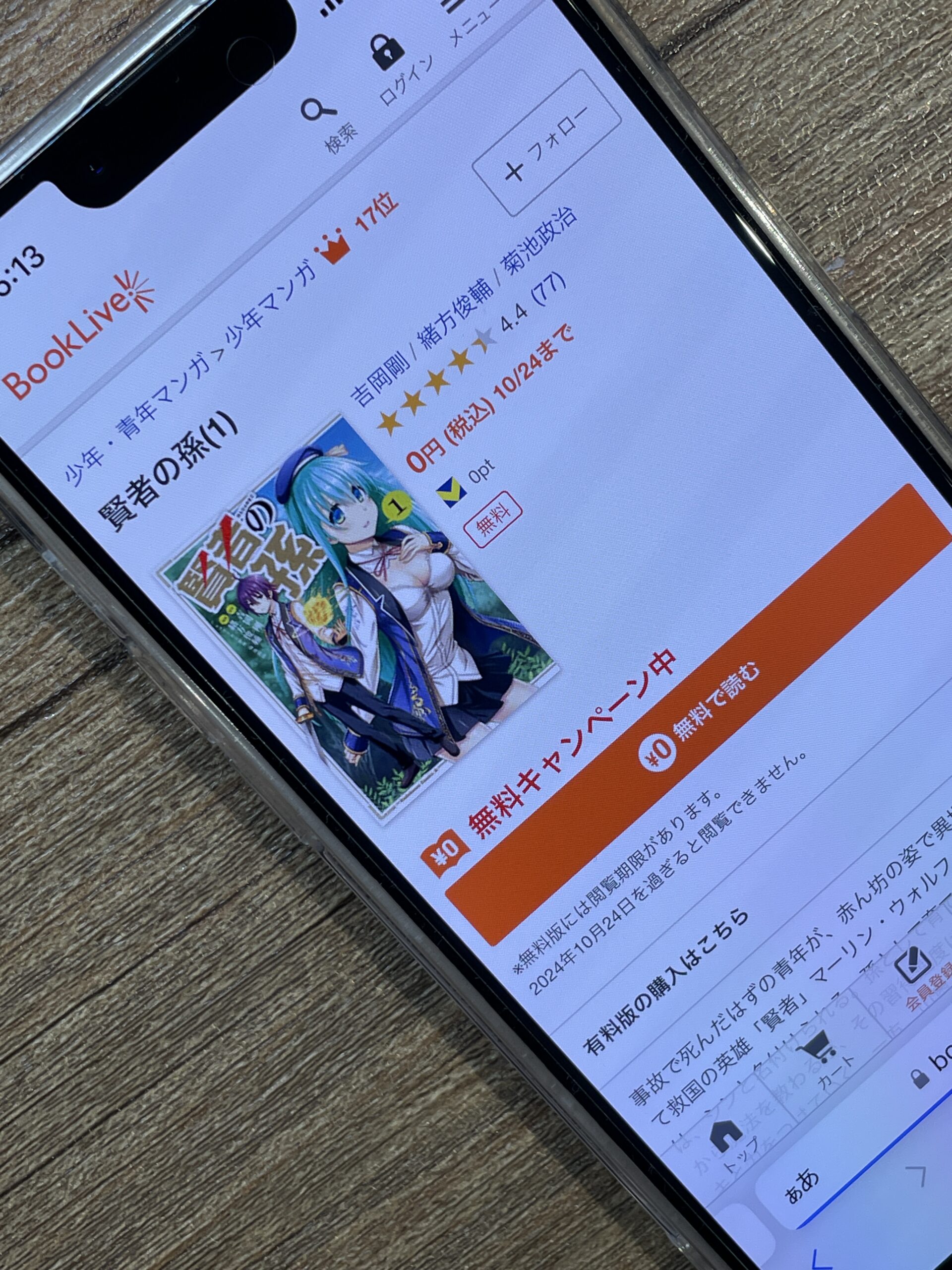 賢者の孫 全巻 ブックライブ