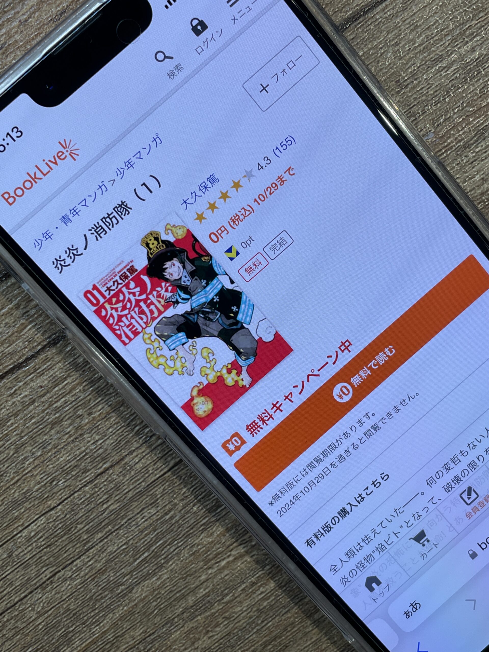 炎炎ノ消防隊 全巻 ブックライブ