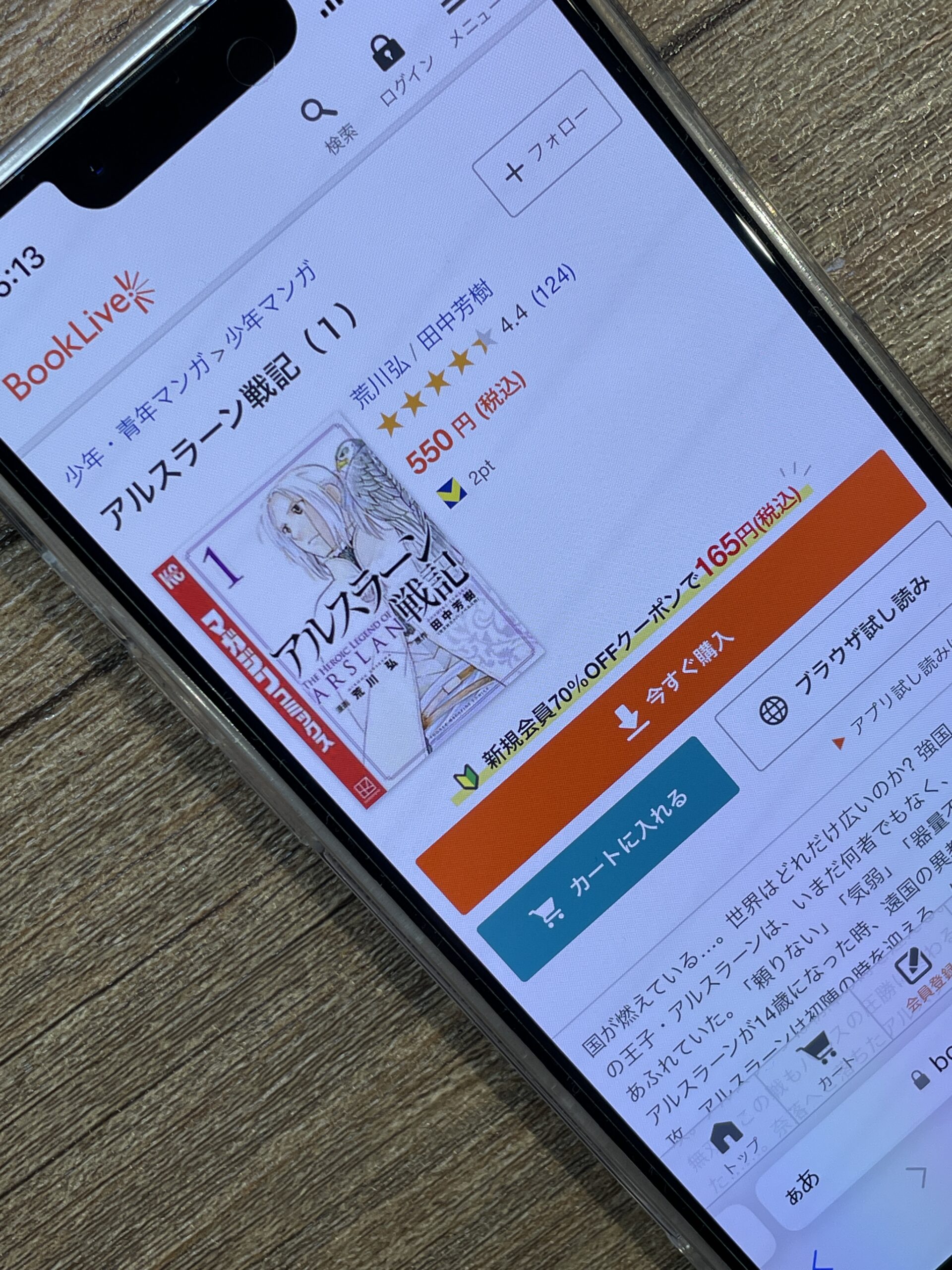 アルスラーン戦記 全巻 ブックライブ