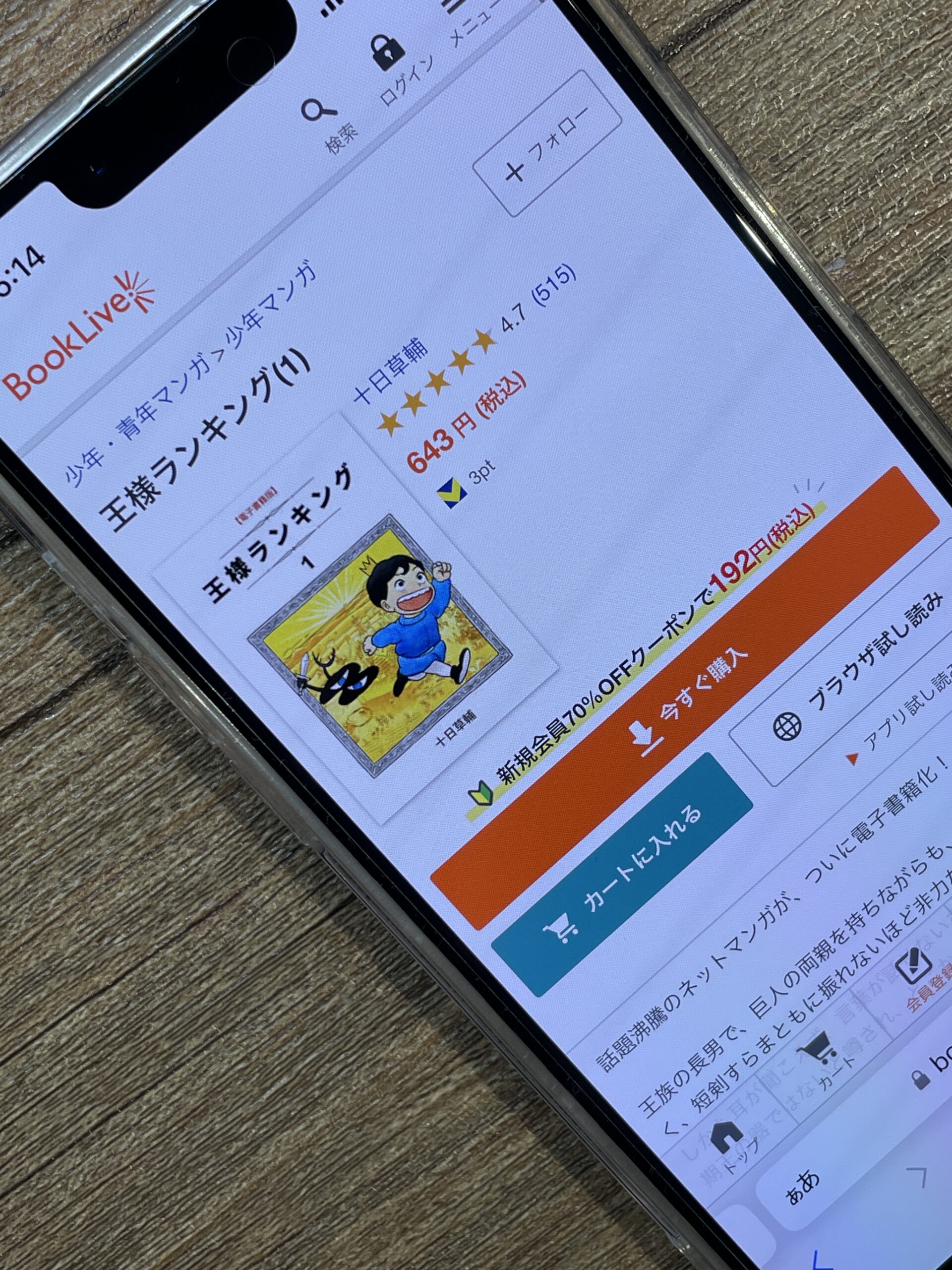 王様ランキング 全巻 ブックライブ