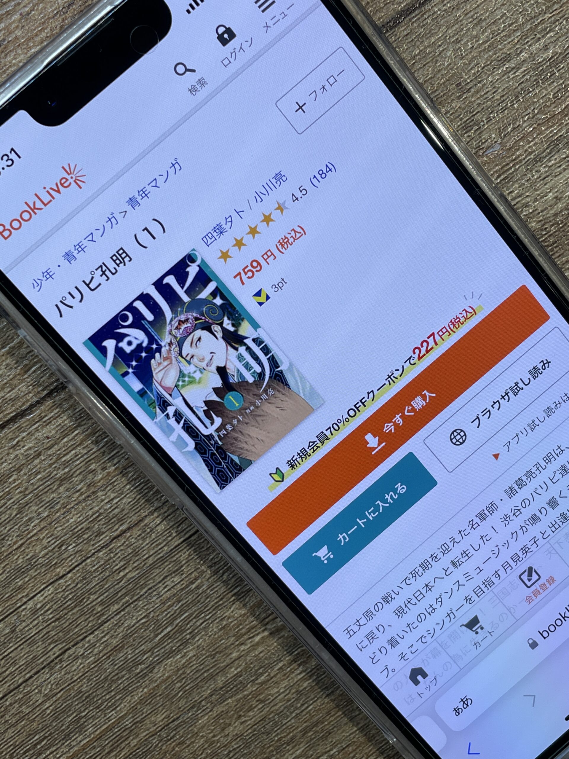 パリピ孔明 全巻 ブックライブ