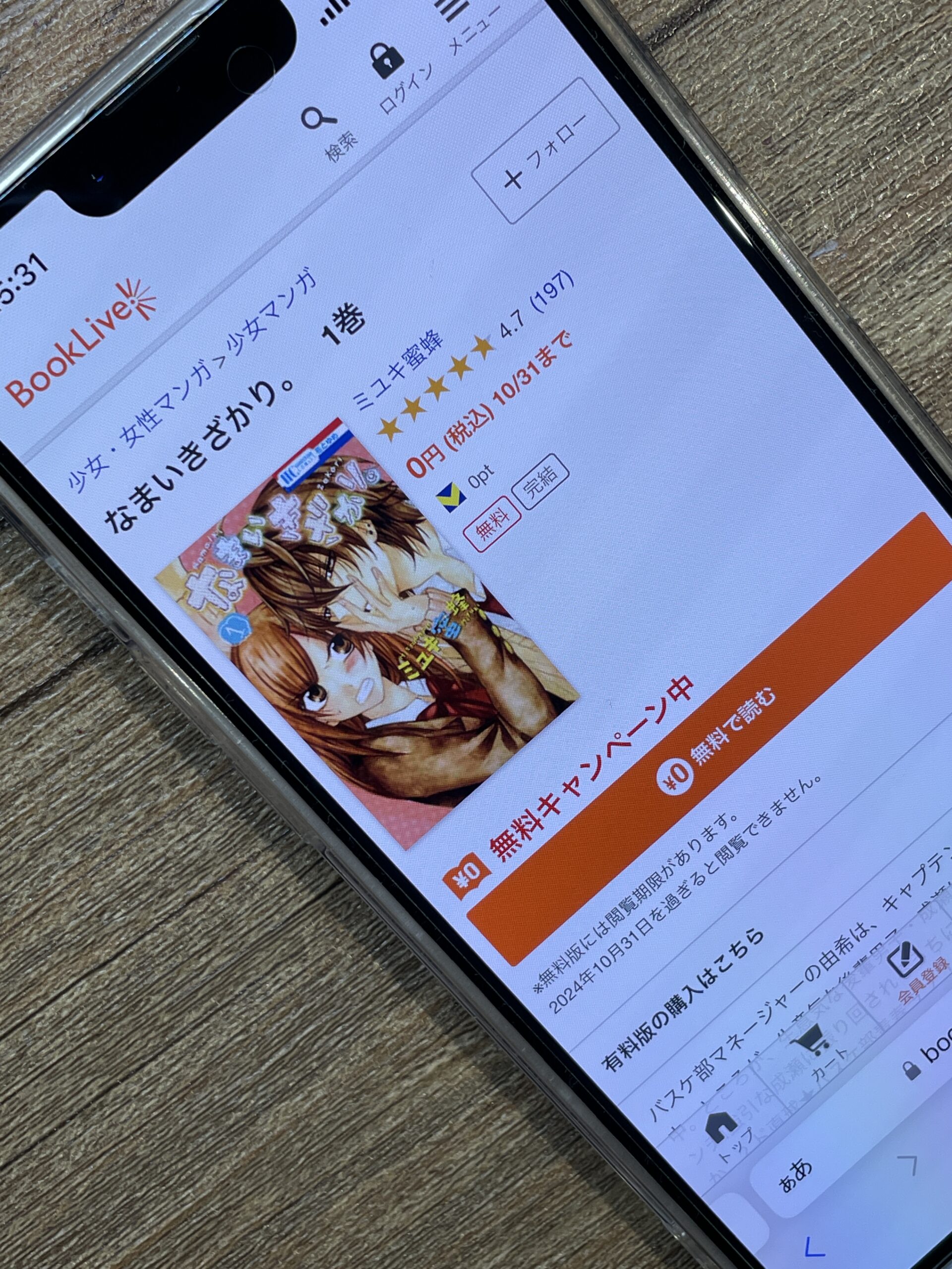 なまいきざかり。 全巻 ブックライブ