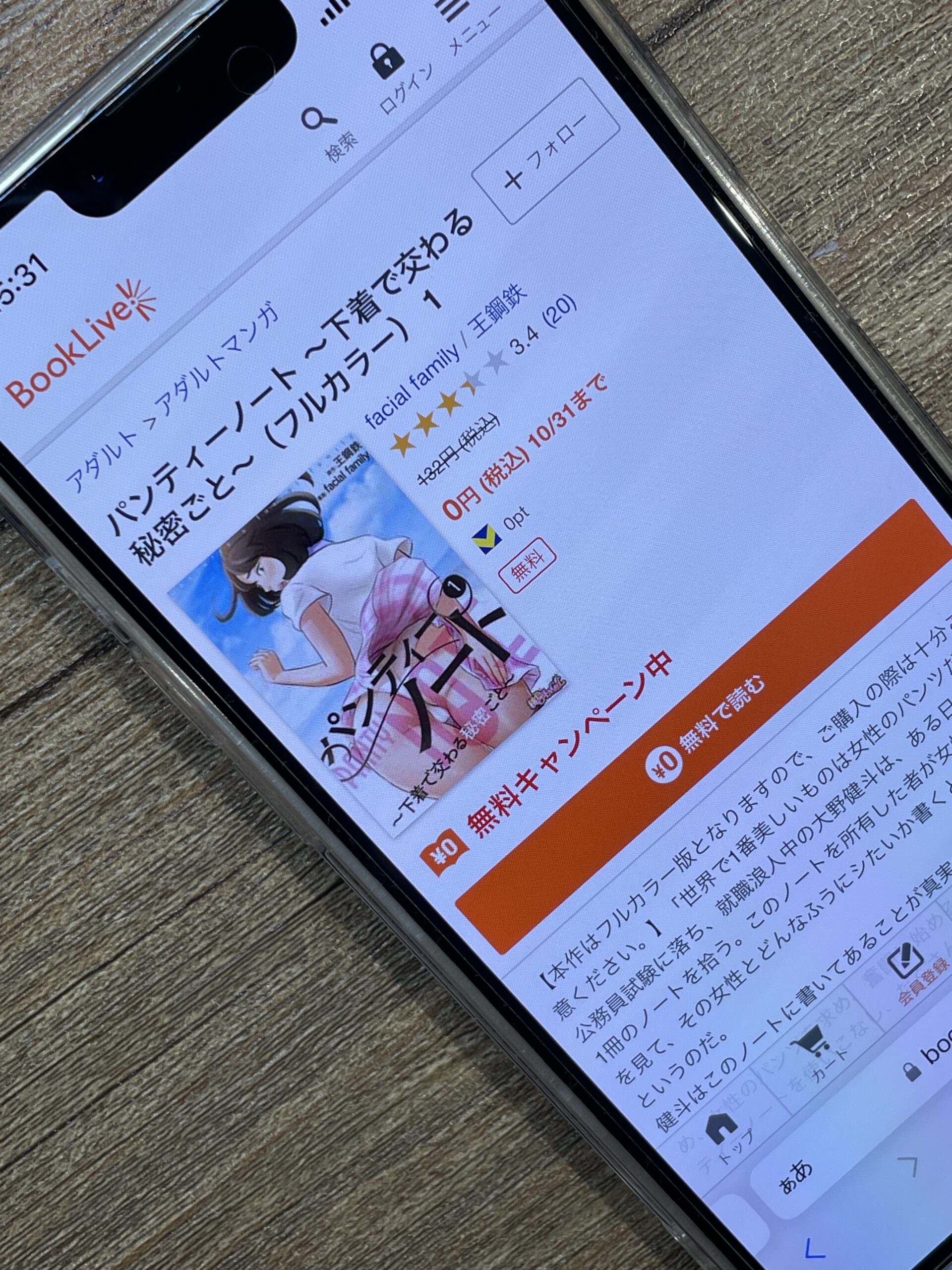 パンティーノート 全巻 ブックライブ