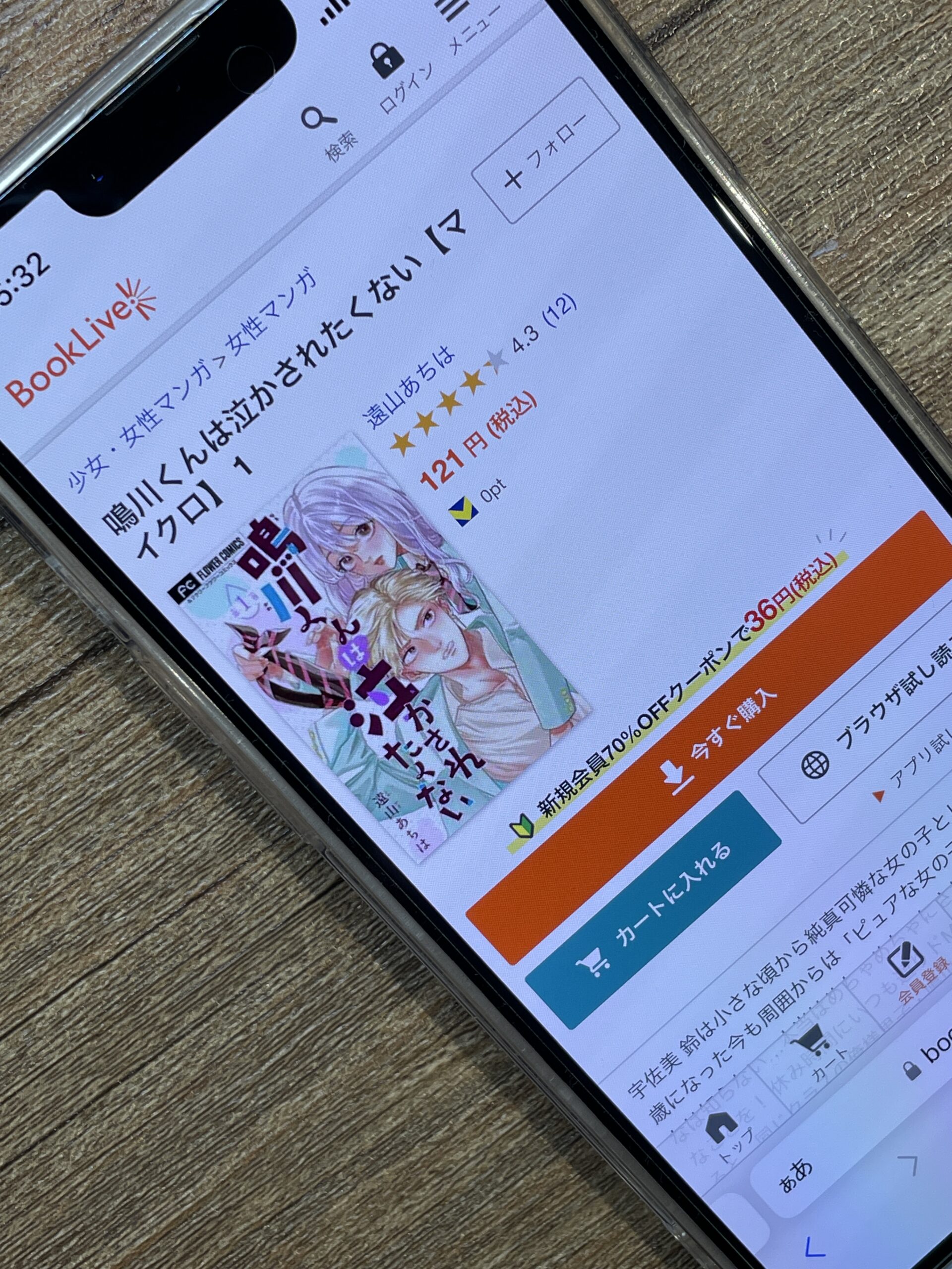 鳴川くんは泣かされたくない 全巻 ブックライブ